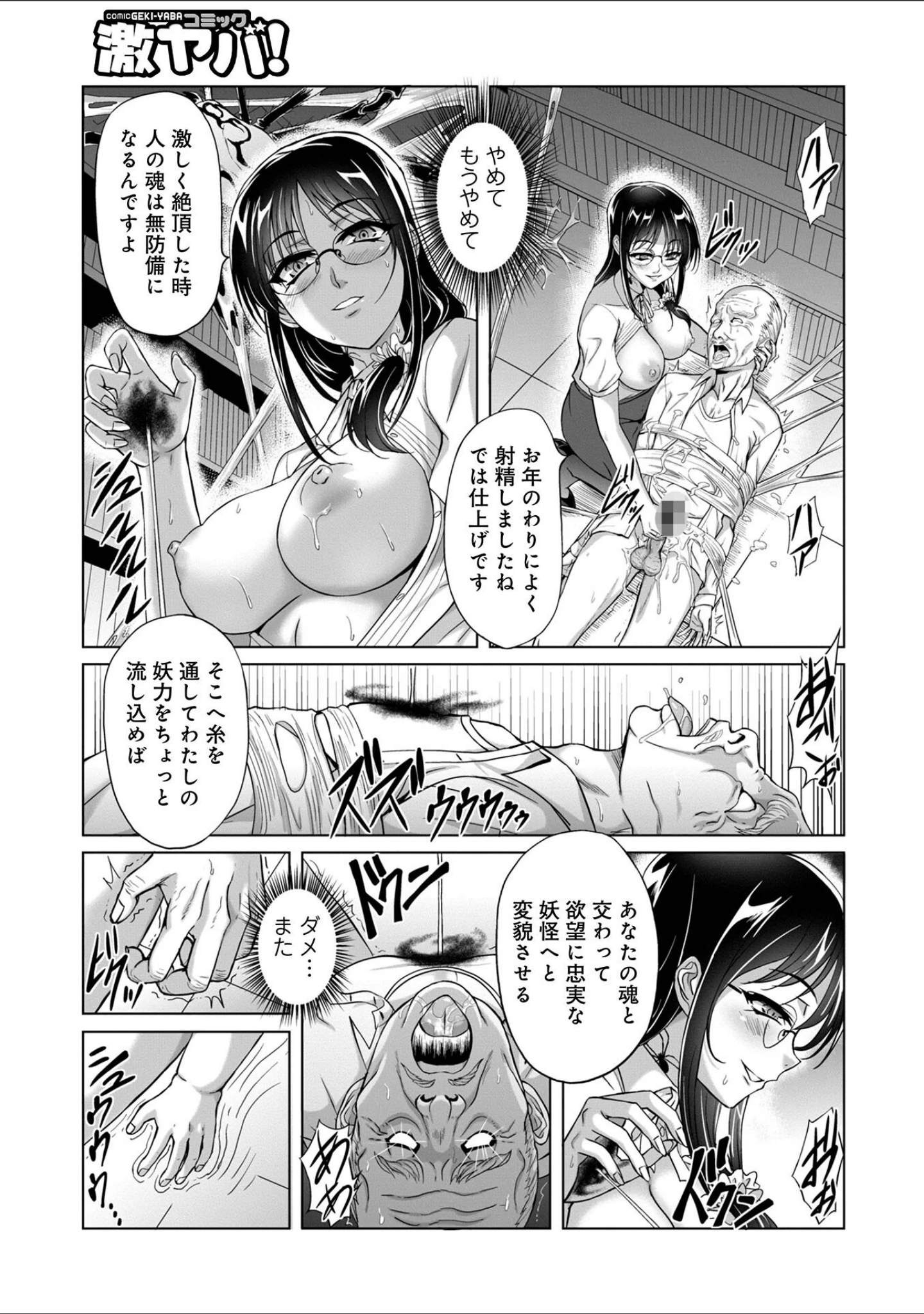 「WEB版コミック激ヤバ！ vol.162」（黒木秀彦） 試し読み 35ページ目