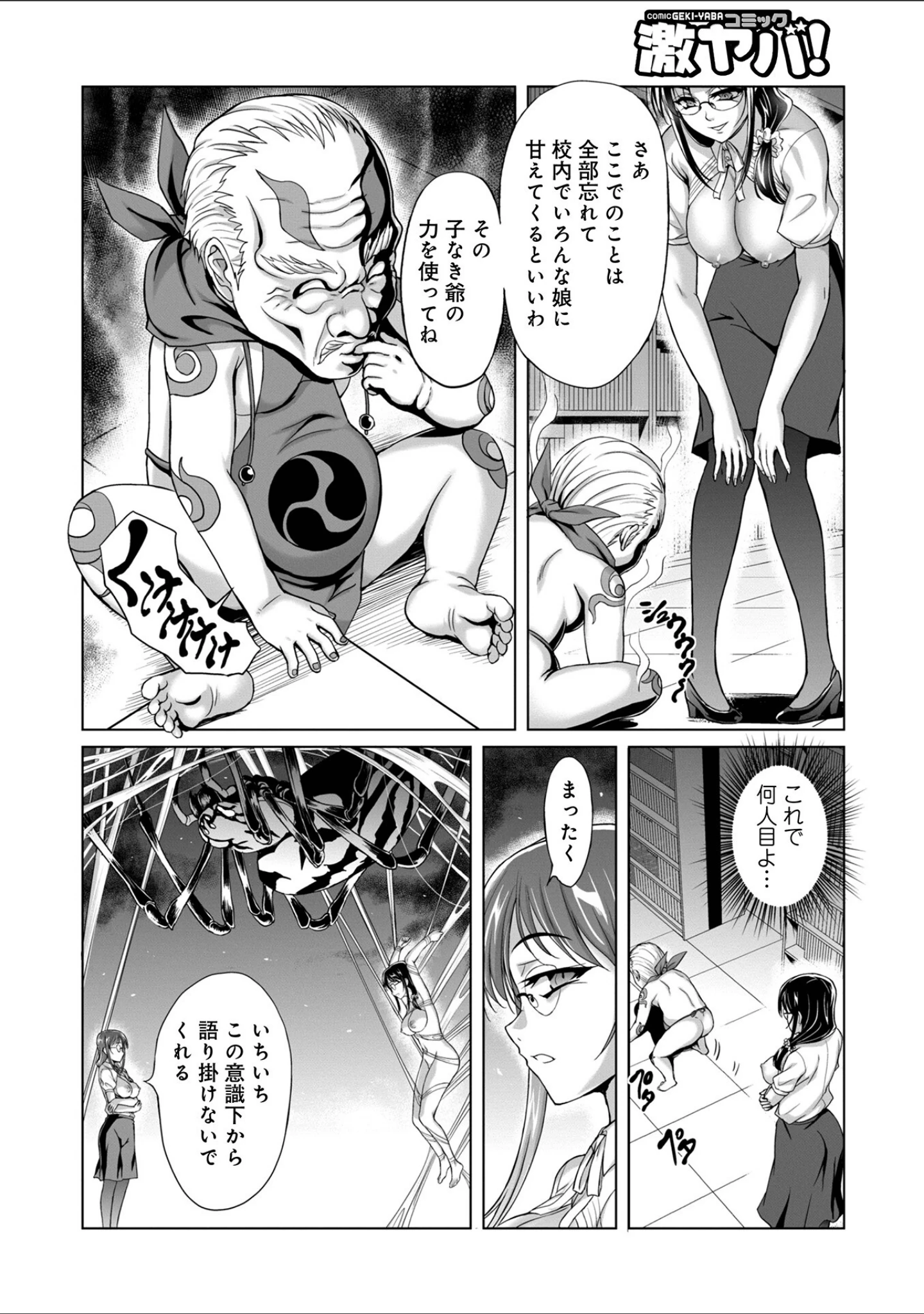 「WEB版コミック激ヤバ！ vol.162」（黒木秀彦） 試し読み 36ページ目