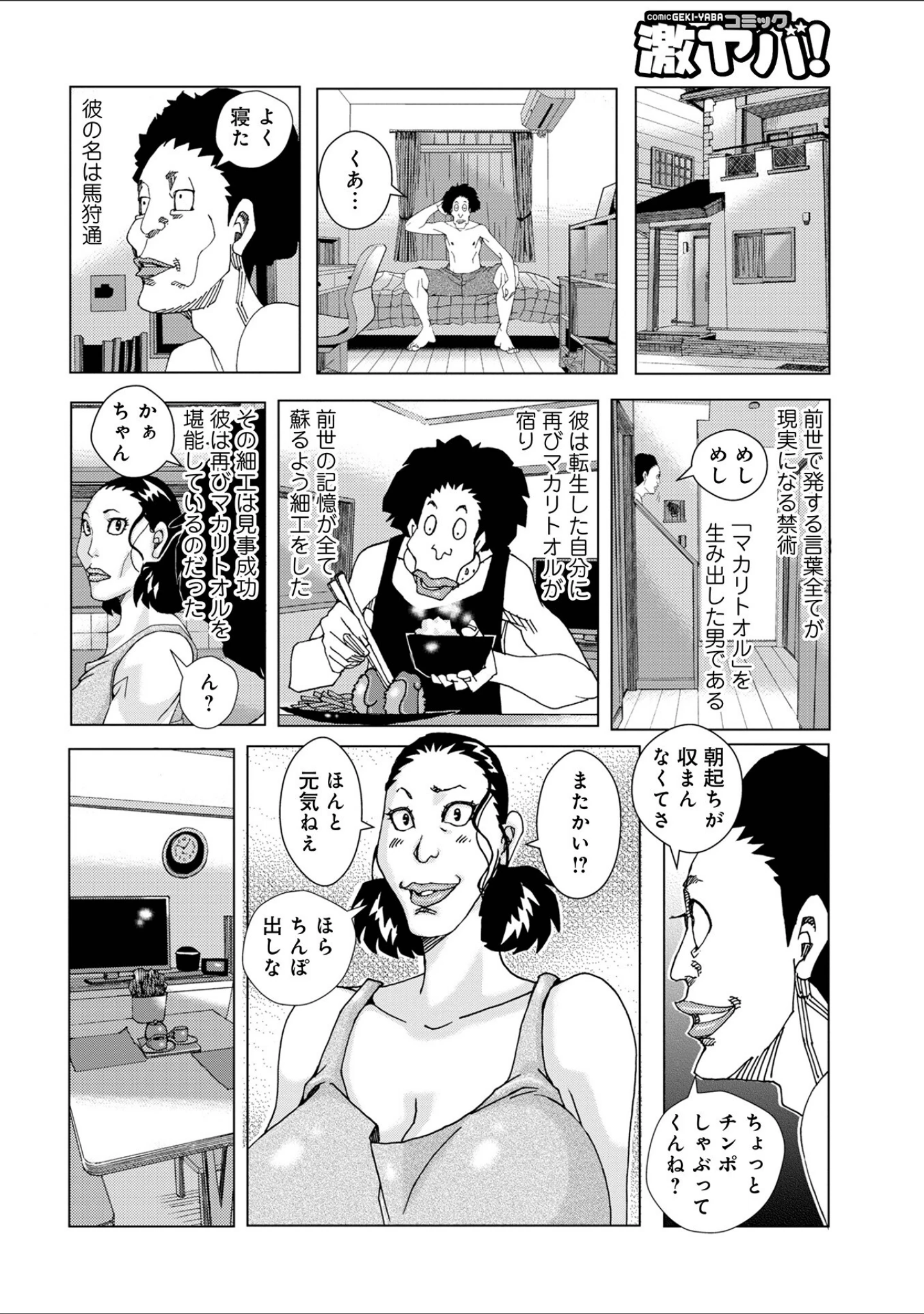 「WEB版コミック激ヤバ！ vol.162」（黒木秀彦） 試し読み 38ページ目