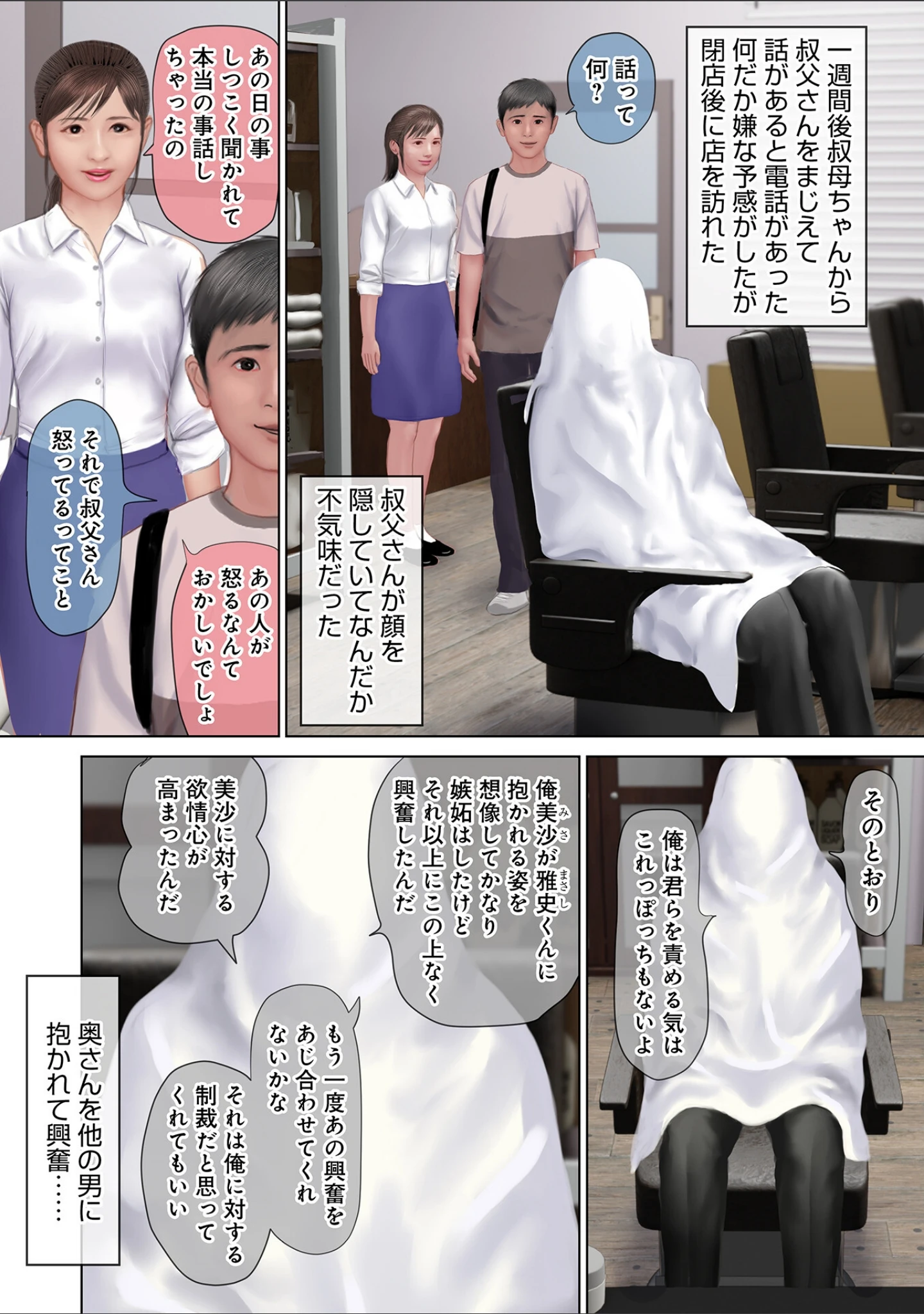 「WEB版コミック激ヤバ！ vol.162」（黒木秀彦） 試し読み 8ページ目