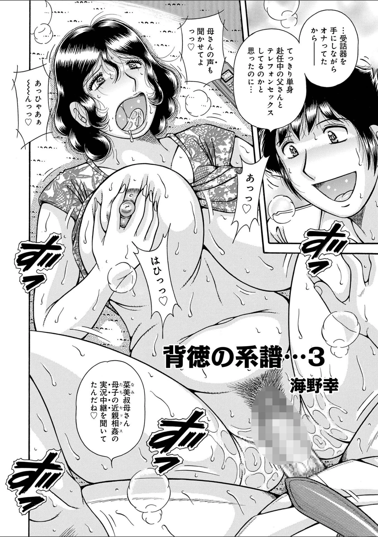 「新装版MOTHER LOVER」（海野幸） 試し読み 12ページ目