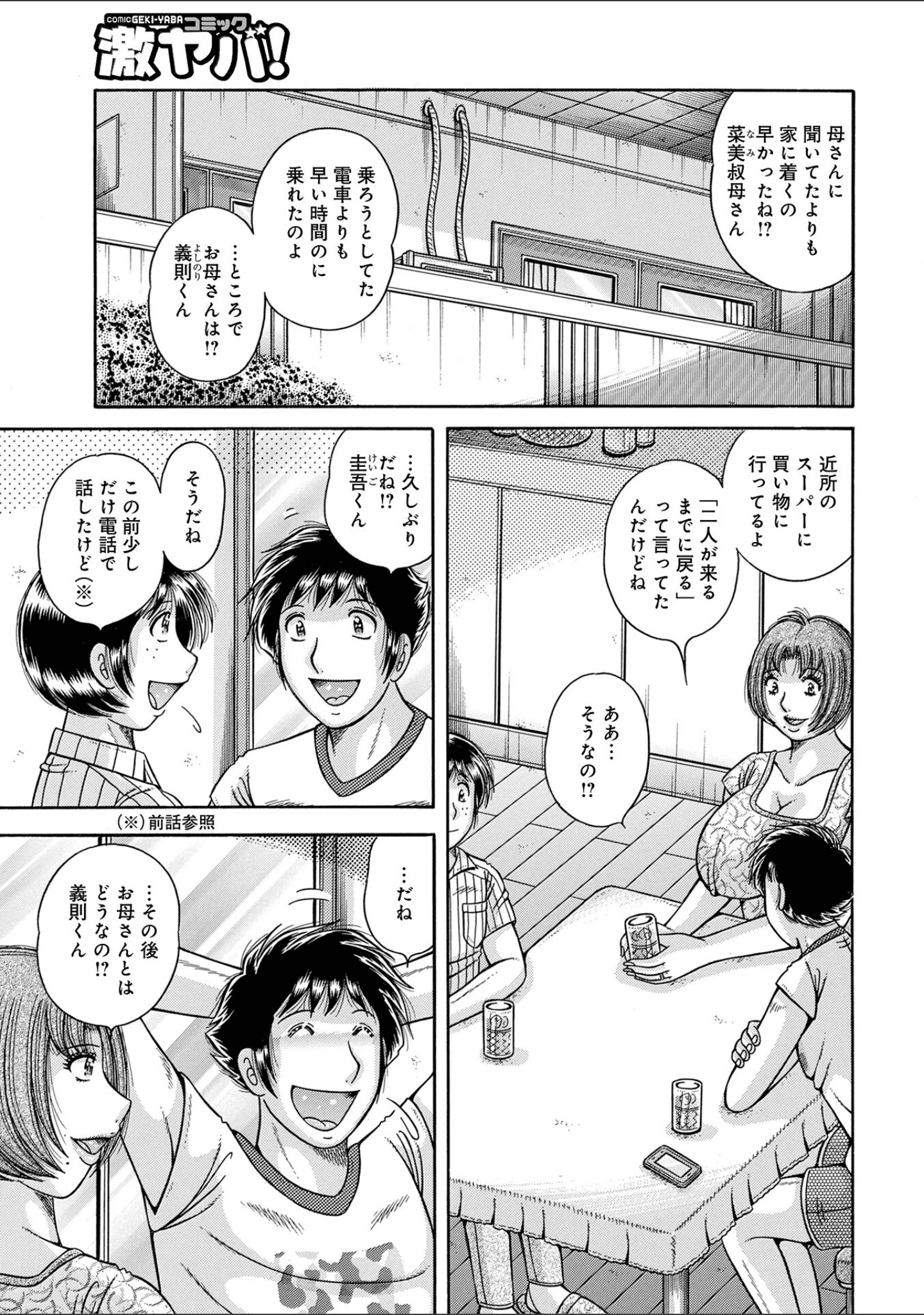 「新装版MOTHER LOVER」（海野幸） 試し読み 15ページ目