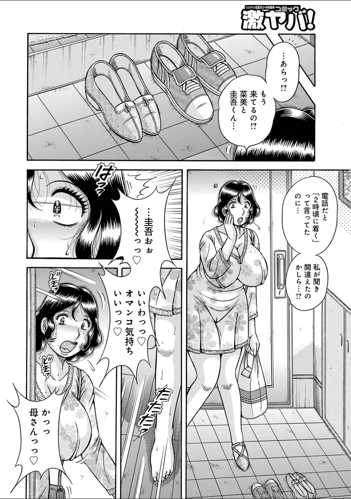 「新装版MOTHER LOVER」（海野幸） 試し読み 18ページ目