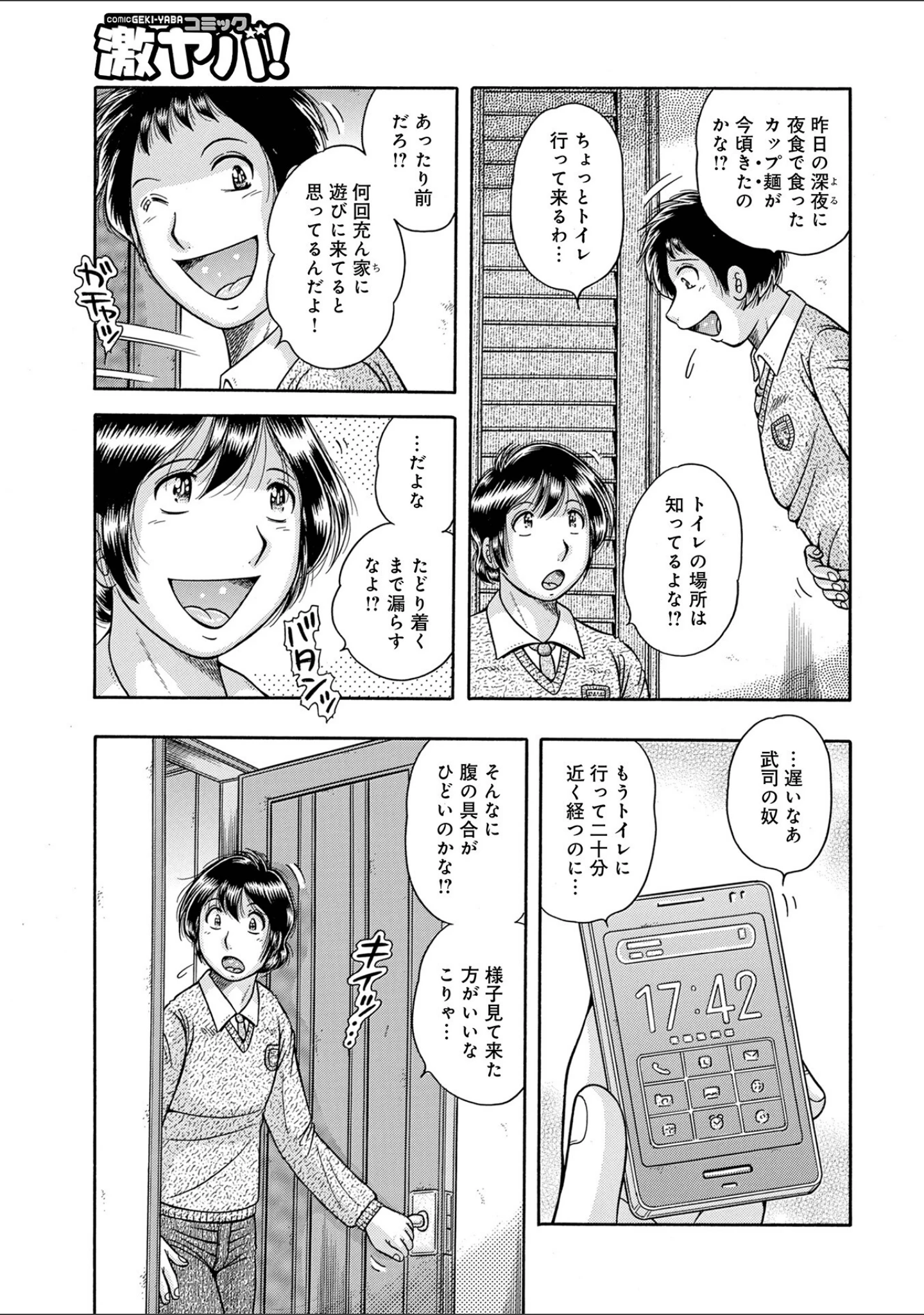 「新装版MOTHER LOVER」（海野幸） 試し読み 21ページ目