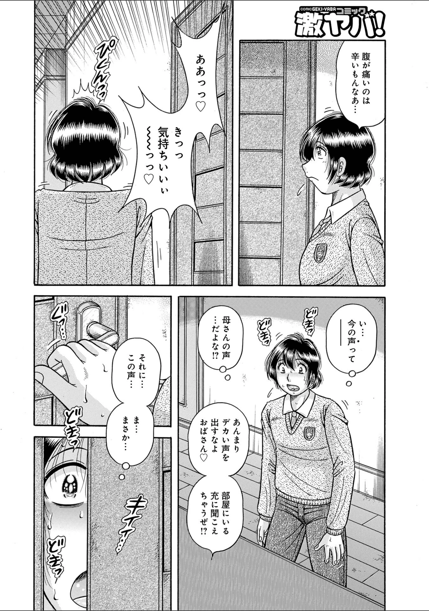 「新装版MOTHER LOVER」（海野幸） 試し読み 22ページ目