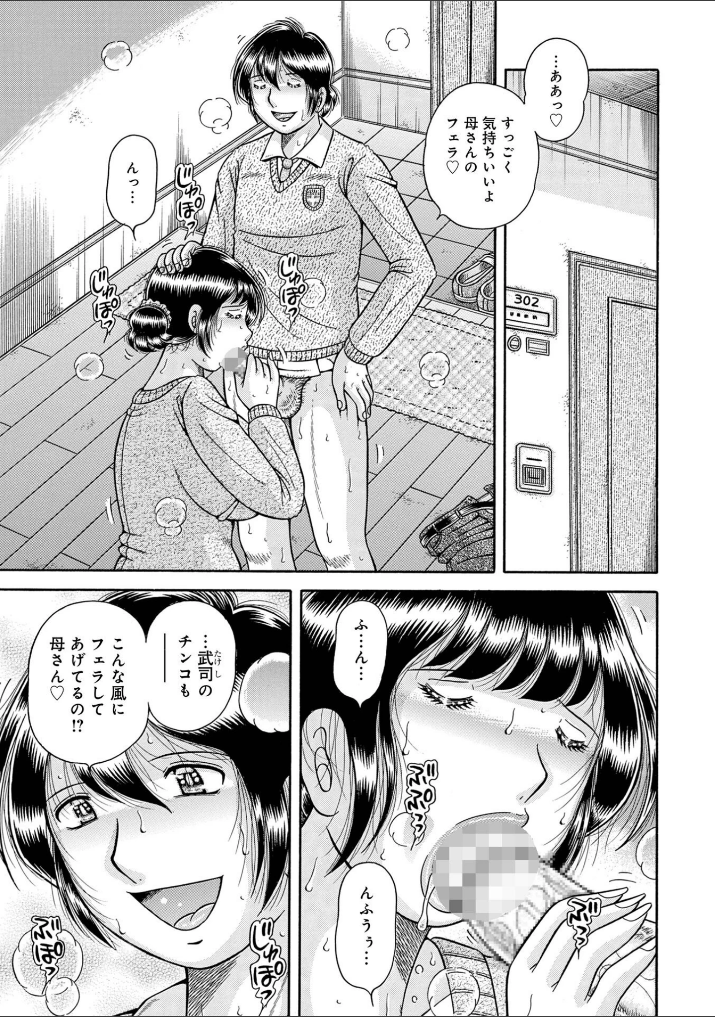 「新装版MOTHER LOVER」（海野幸） 試し読み 23ページ目