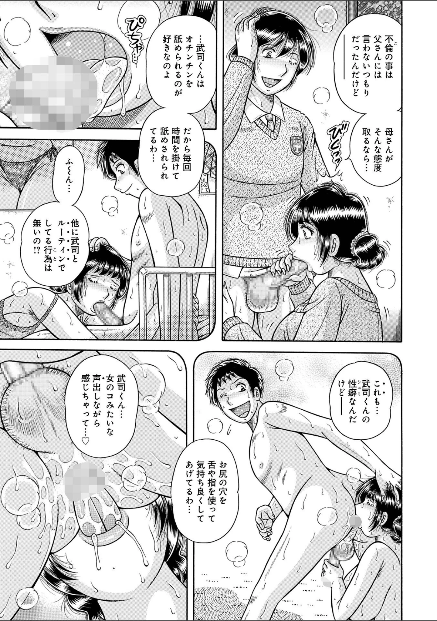 「新装版MOTHER LOVER」（海野幸） 試し読み 25ページ目