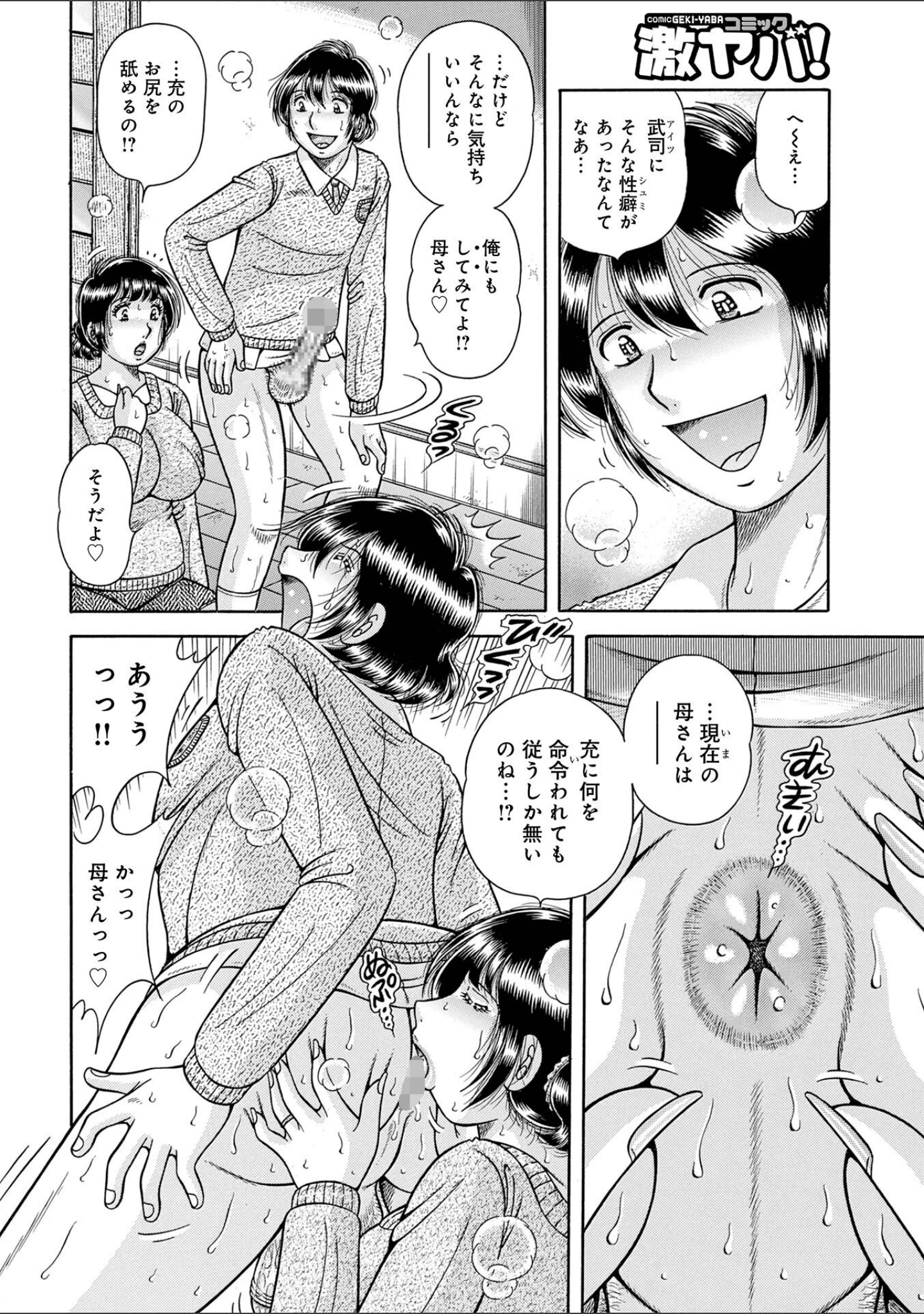 「新装版MOTHER LOVER」（海野幸） 試し読み 26ページ目