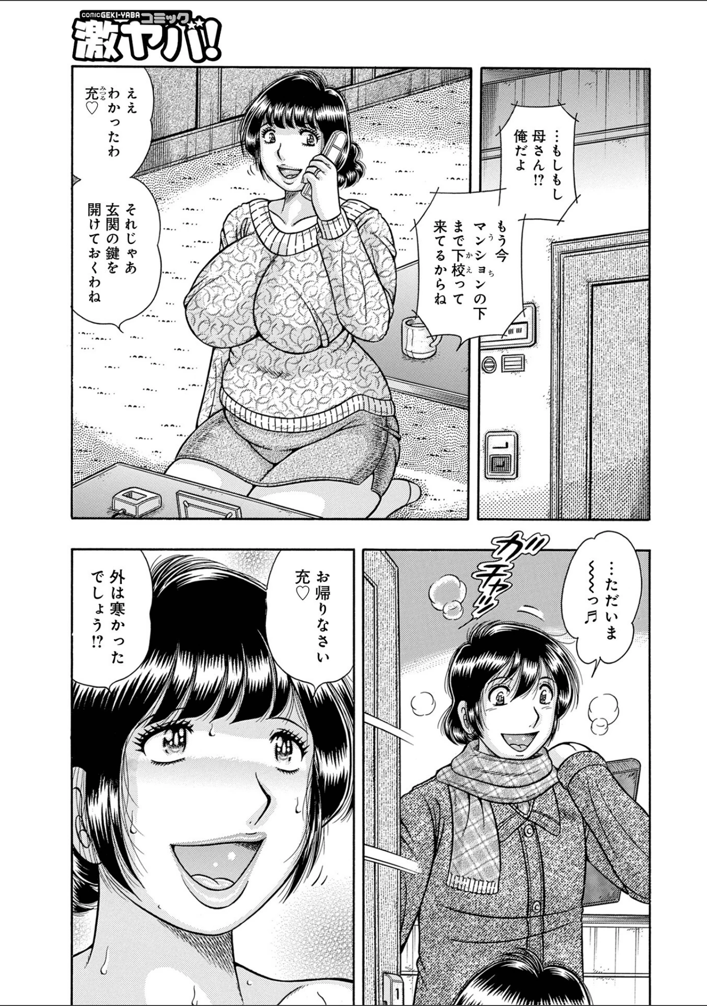 「新装版MOTHER LOVER」（海野幸） 試し読み 27ページ目