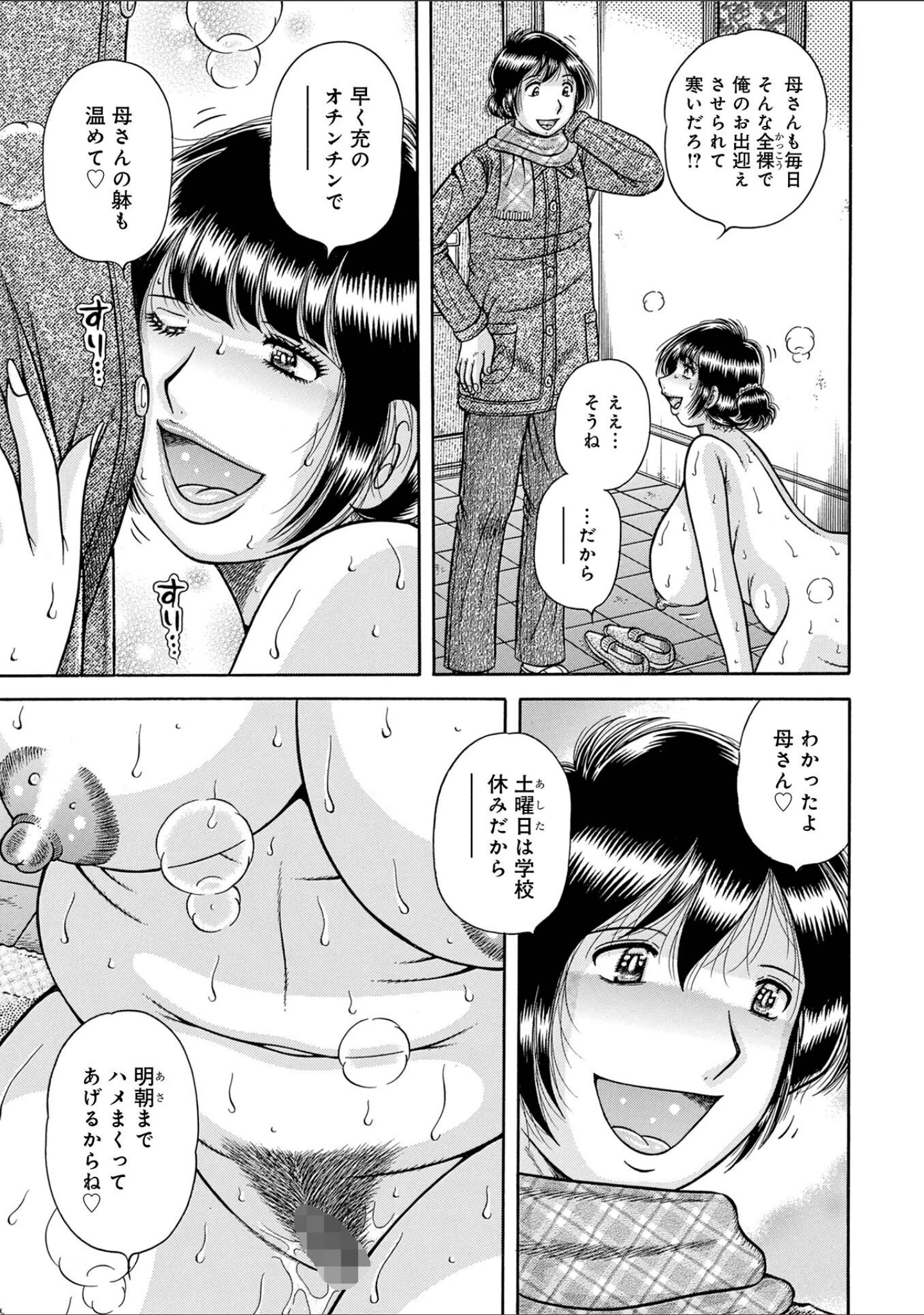 「新装版MOTHER LOVER」（海野幸） 試し読み 29ページ目