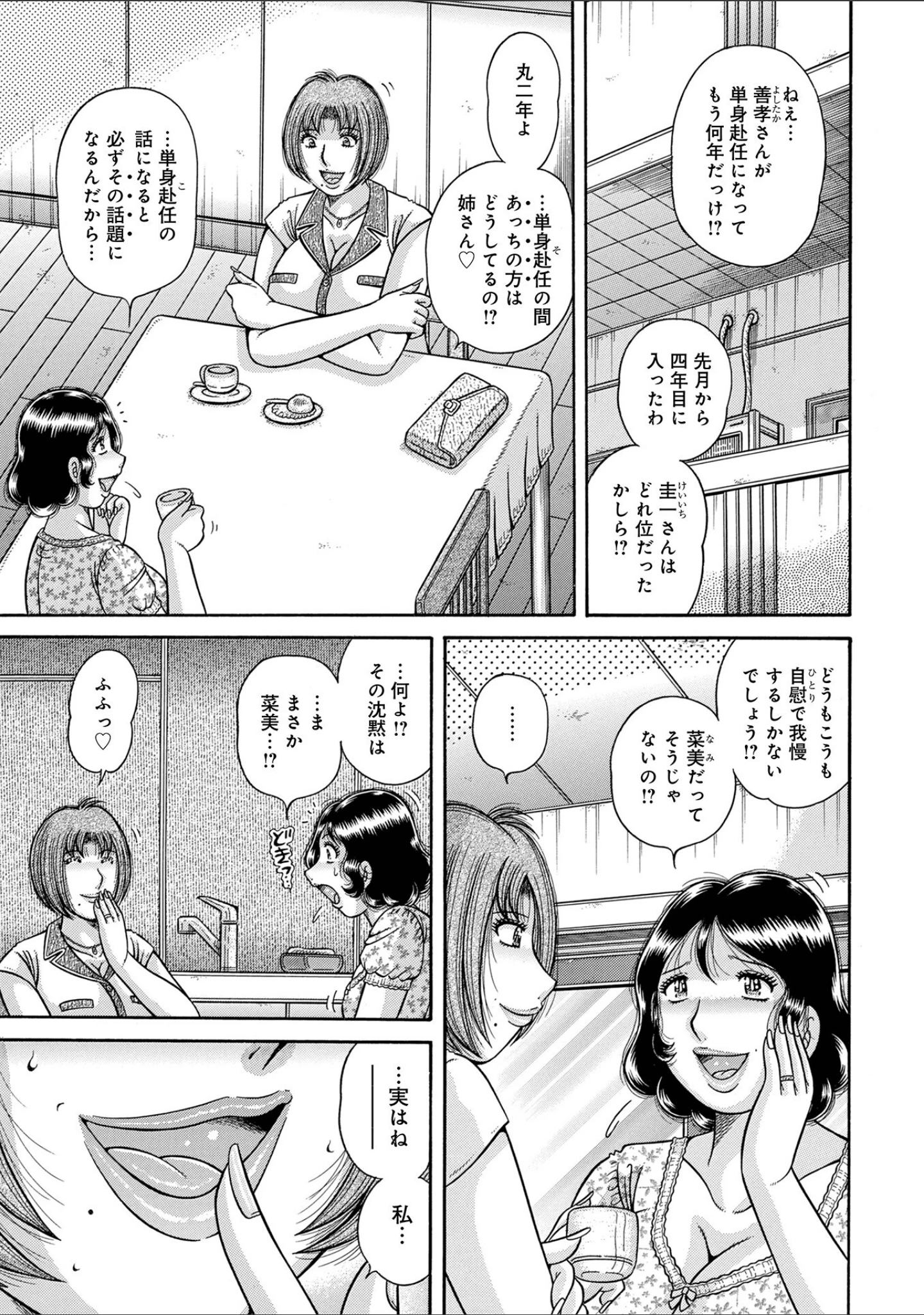 「新装版MOTHER LOVER」（海野幸） 試し読み 3ページ目