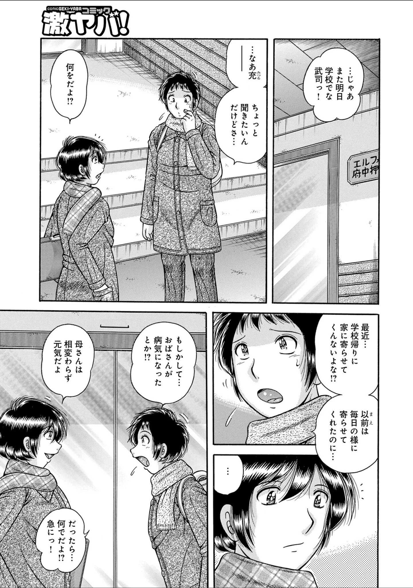 「新装版MOTHER LOVER」（海野幸） 試し読み 31ページ目