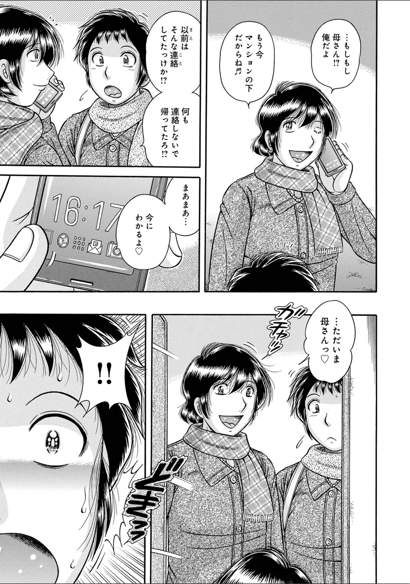 「新装版MOTHER LOVER」（海野幸） 試し読み 33ページ目