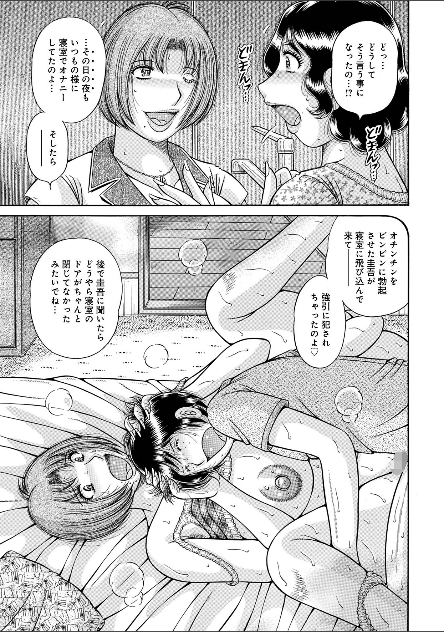 「新装版MOTHER LOVER」（海野幸） 試し読み 5ページ目