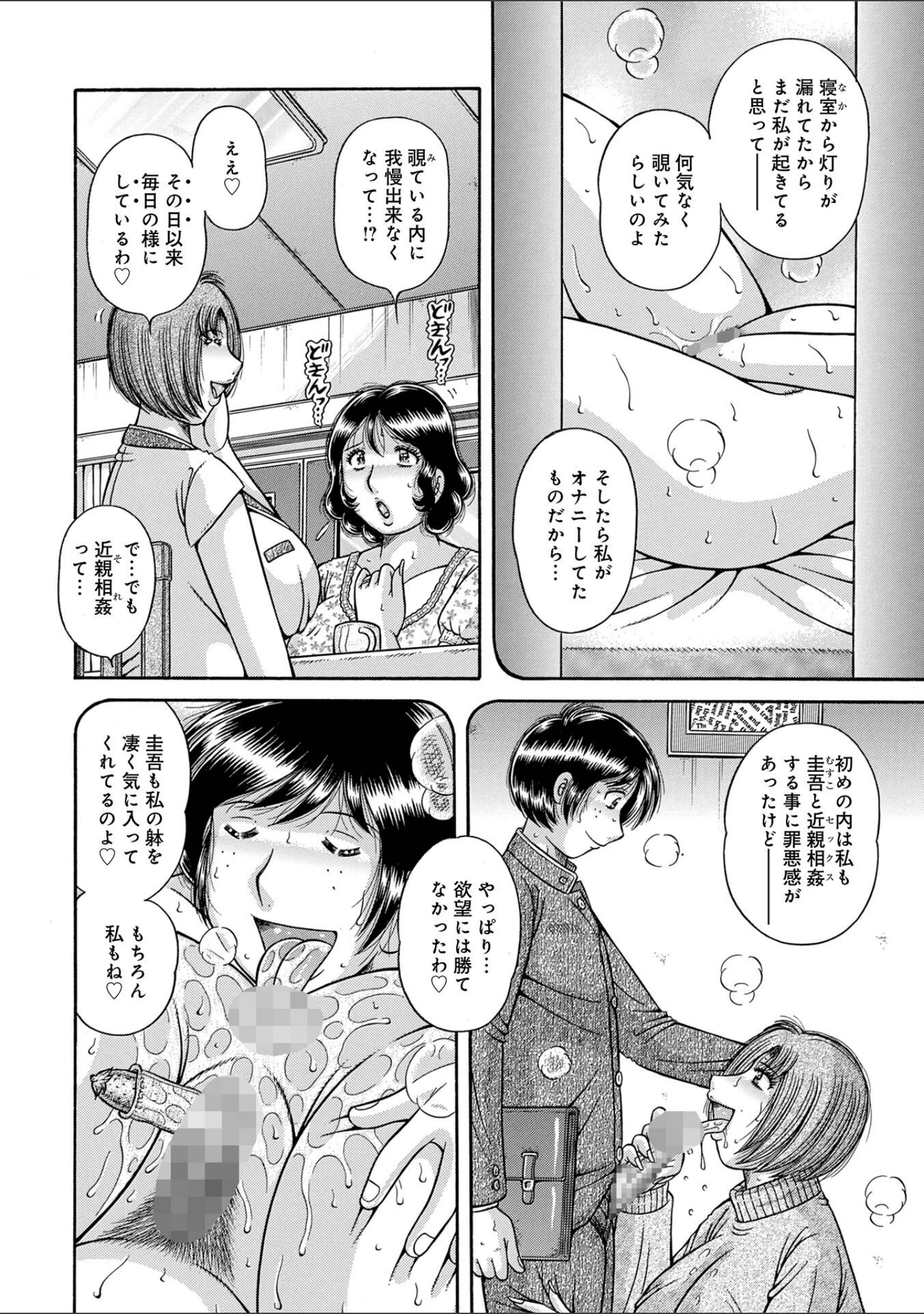 「新装版MOTHER LOVER」（海野幸） 試し読み 6ページ目