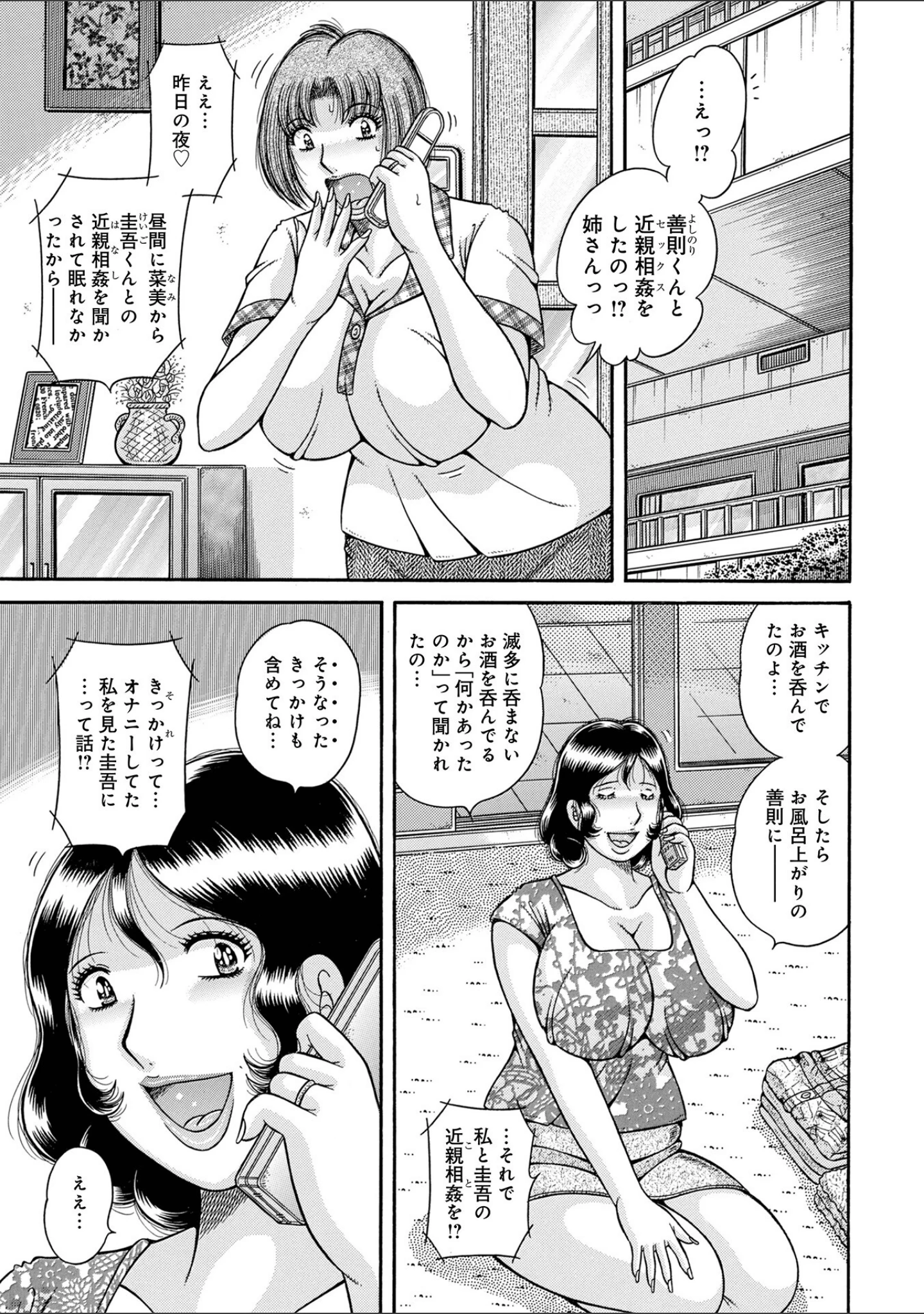 「新装版MOTHER LOVER」（海野幸） 試し読み 7ページ目