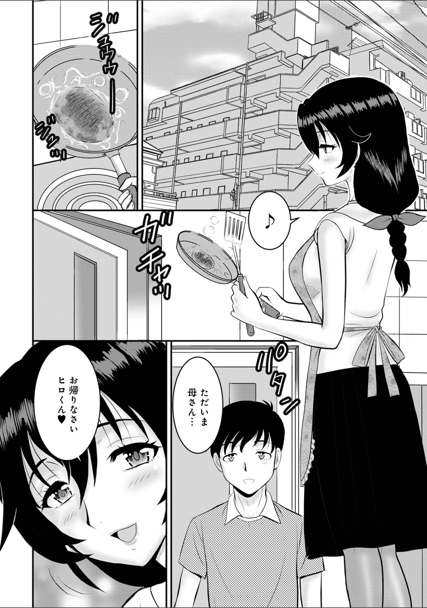 「WEB版コミック激ヤバ！163」（黒木秀彦） 試し読み 16ページ目