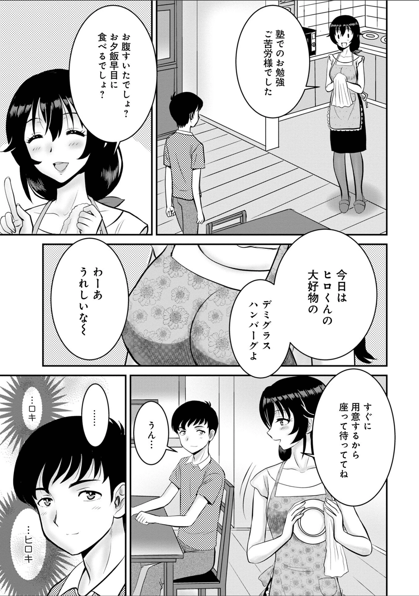 「WEB版コミック激ヤバ！163」（黒木秀彦） 試し読み 17ページ目