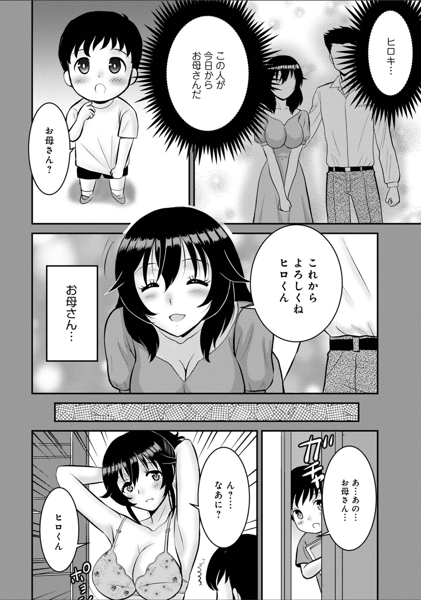 「WEB版コミック激ヤバ！163」（黒木秀彦） 試し読み 18ページ目
