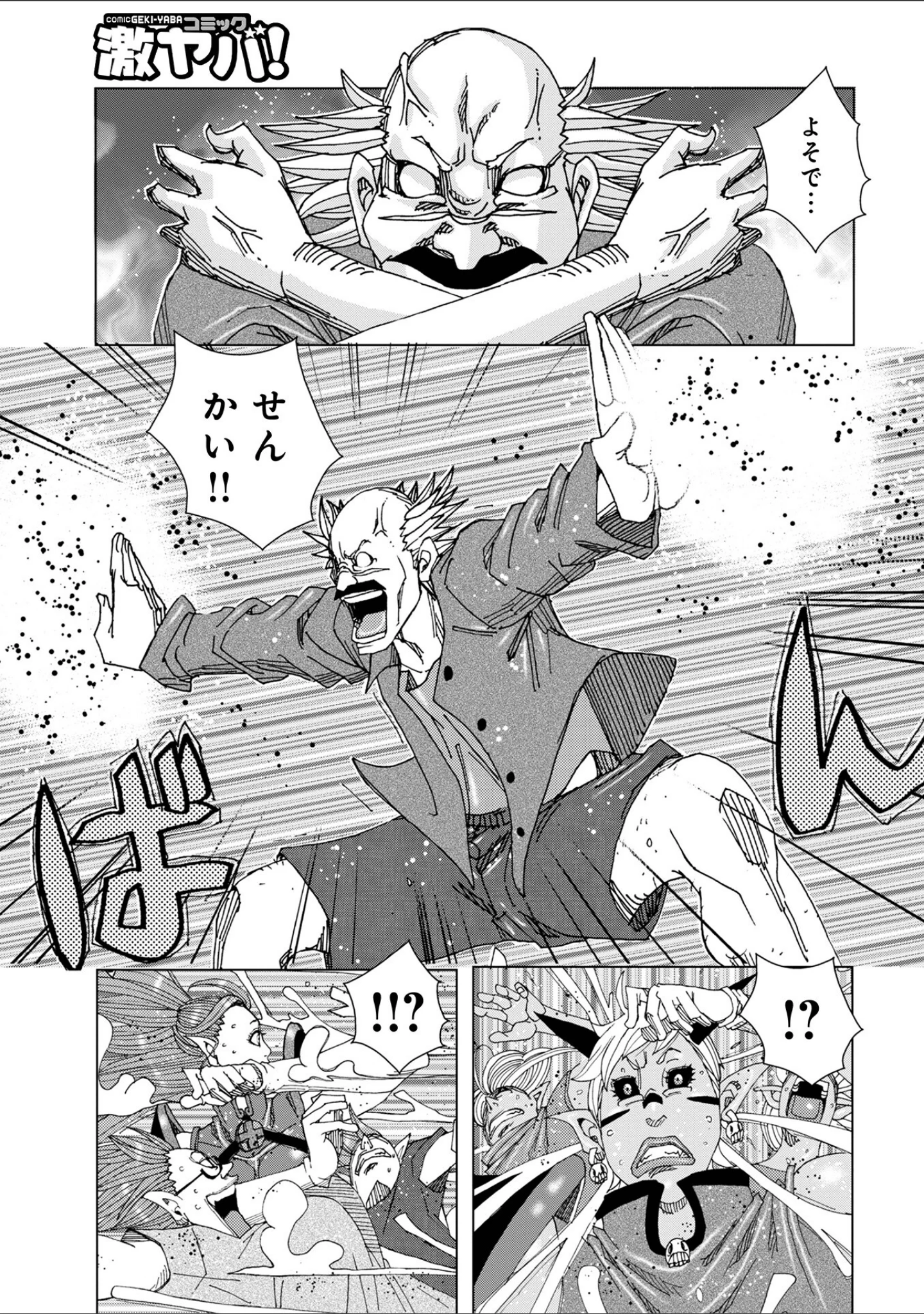 「WEB版コミック激ヤバ！163」（黒木秀彦） 試し読み 25ページ目