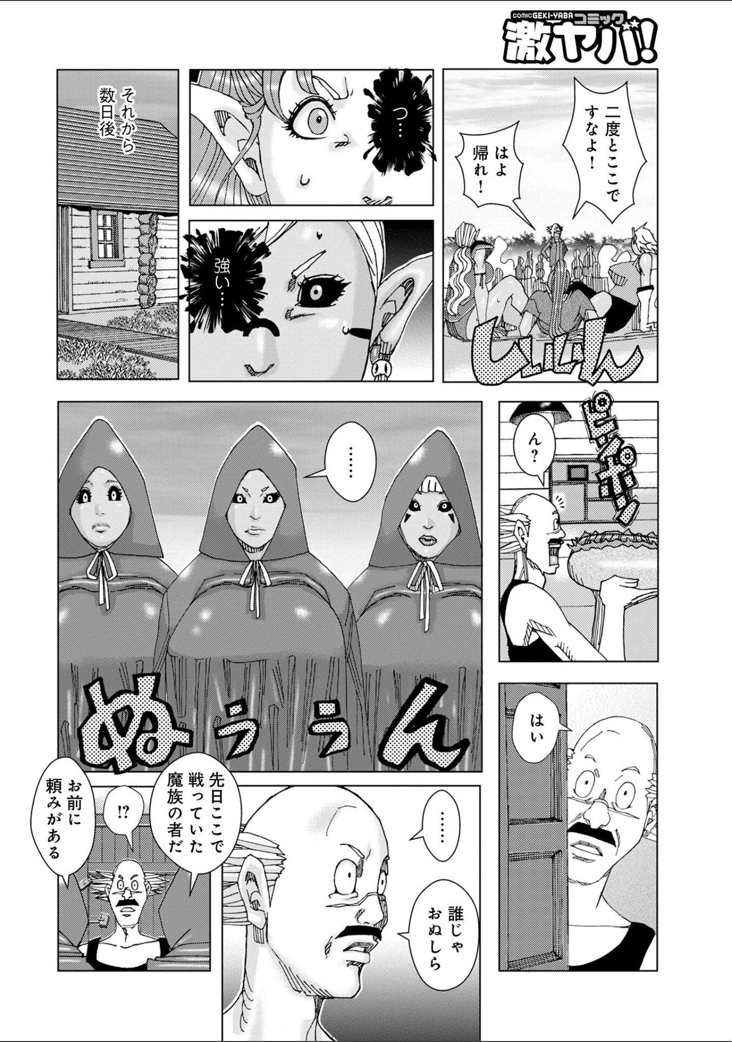 「WEB版コミック激ヤバ！163」（黒木秀彦） 試し読み 26ページ目