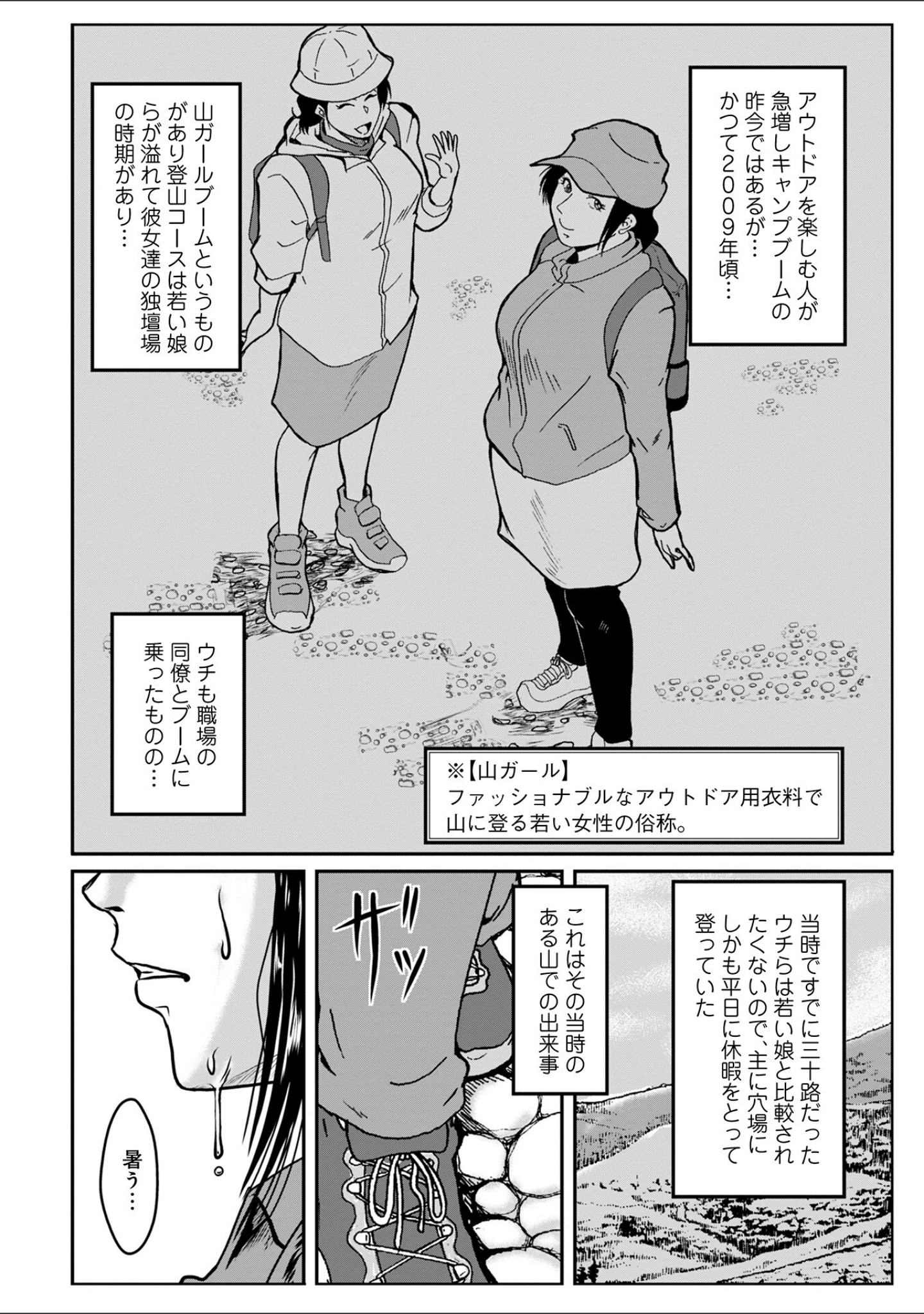 「WEB版コミック激ヤバ！163」（黒木秀彦） 試し読み 28ページ目