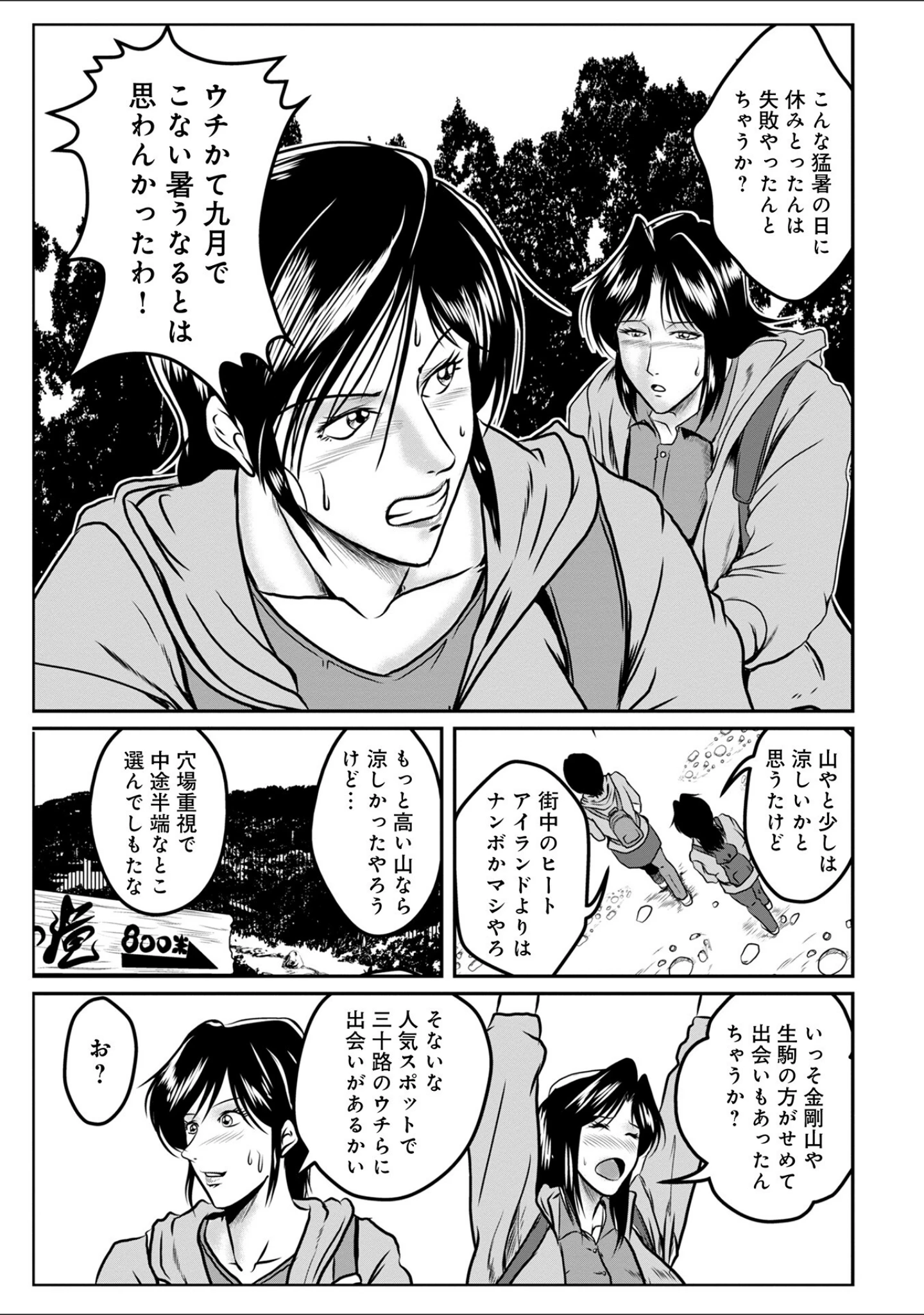 「WEB版コミック激ヤバ！163」（黒木秀彦） 試し読み 29ページ目