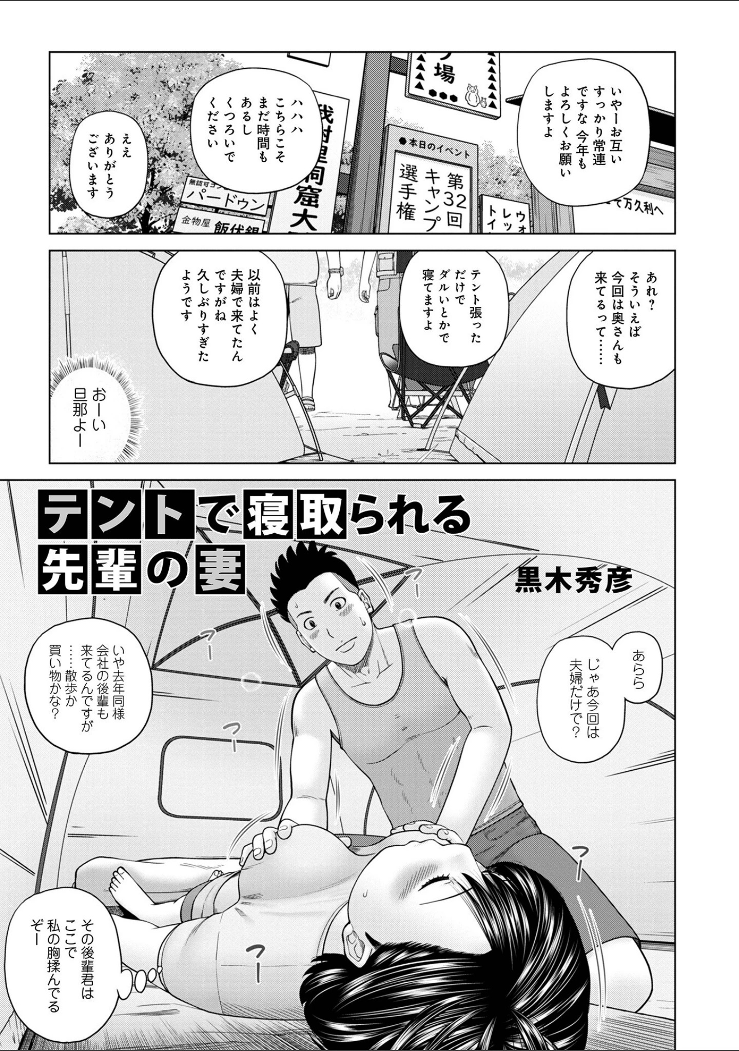 「WEB版コミック激ヤバ！163」（黒木秀彦） 試し読み 3ページ目