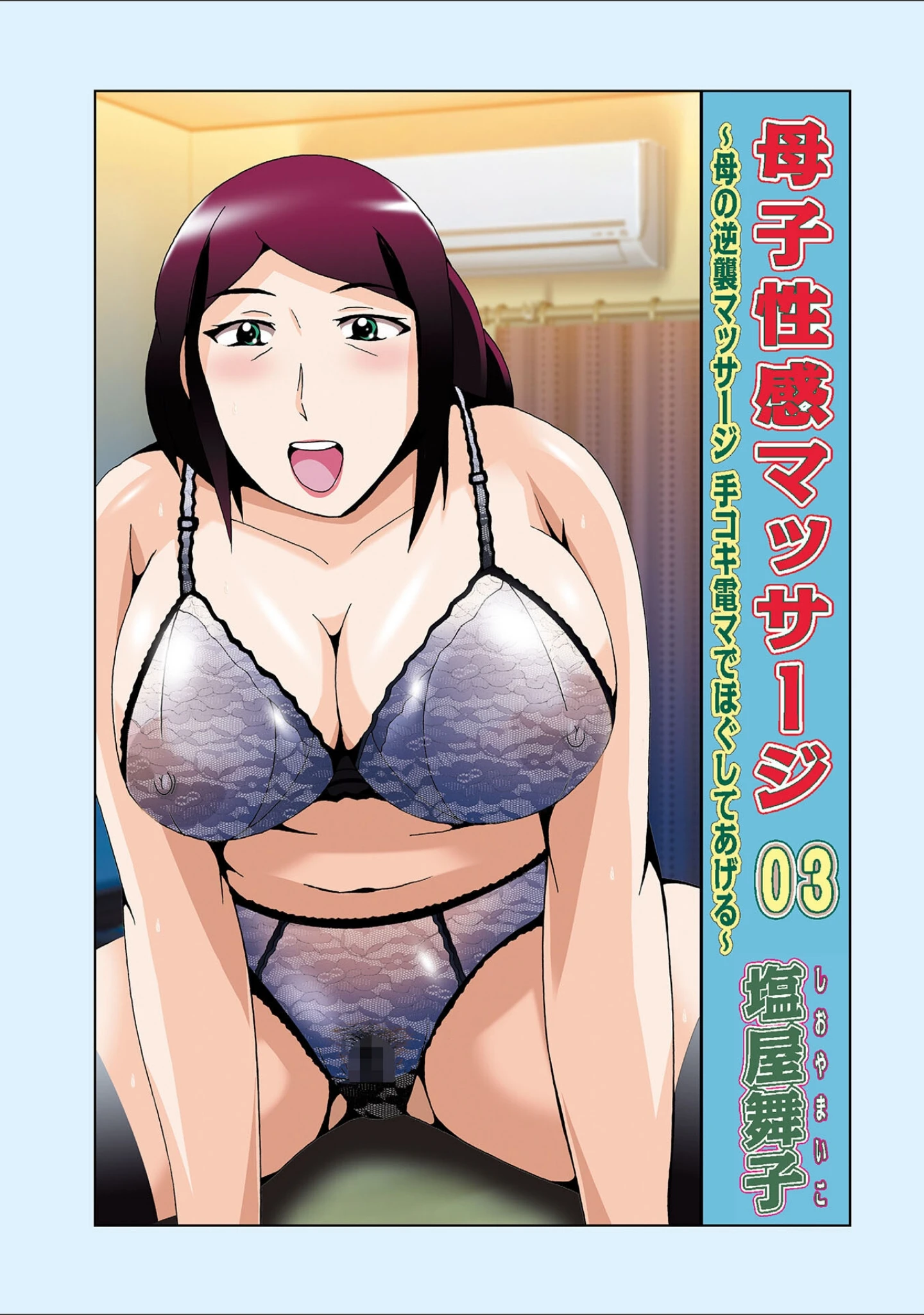 「WEB版コミック激ヤバ！163」（黒木秀彦） 試し読み 31ページ目