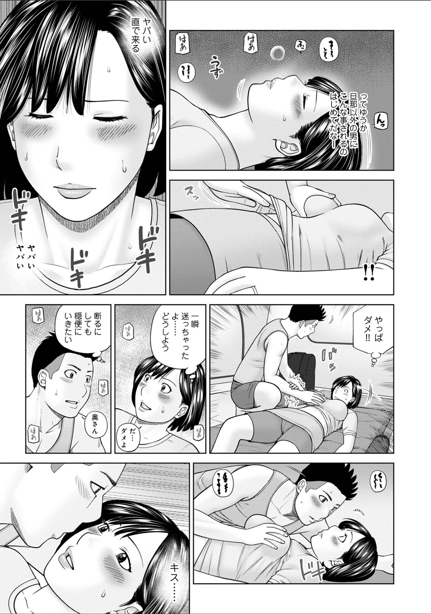 「WEB版コミック激ヤバ！163」（黒木秀彦） 試し読み 5ページ目