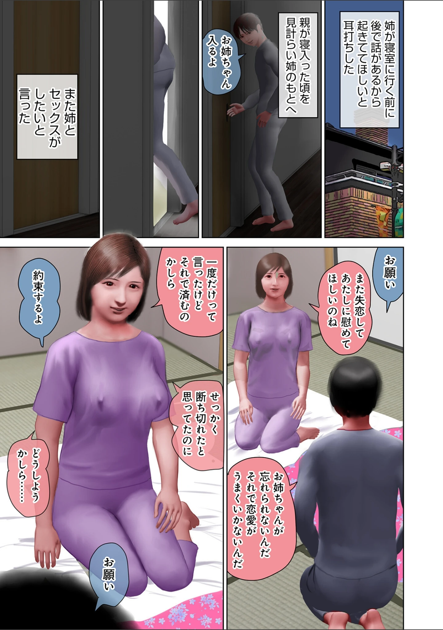「WEB版コミック激ヤバ！163」（黒木秀彦） 試し読み 9ページ目