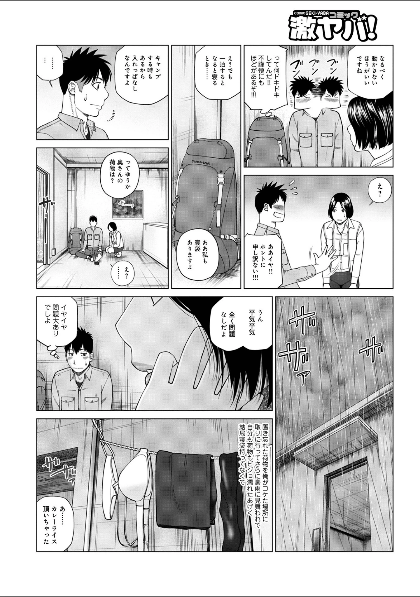 「敏感乱れ妻」（黒木秀彦） 試し読み 10ページ目