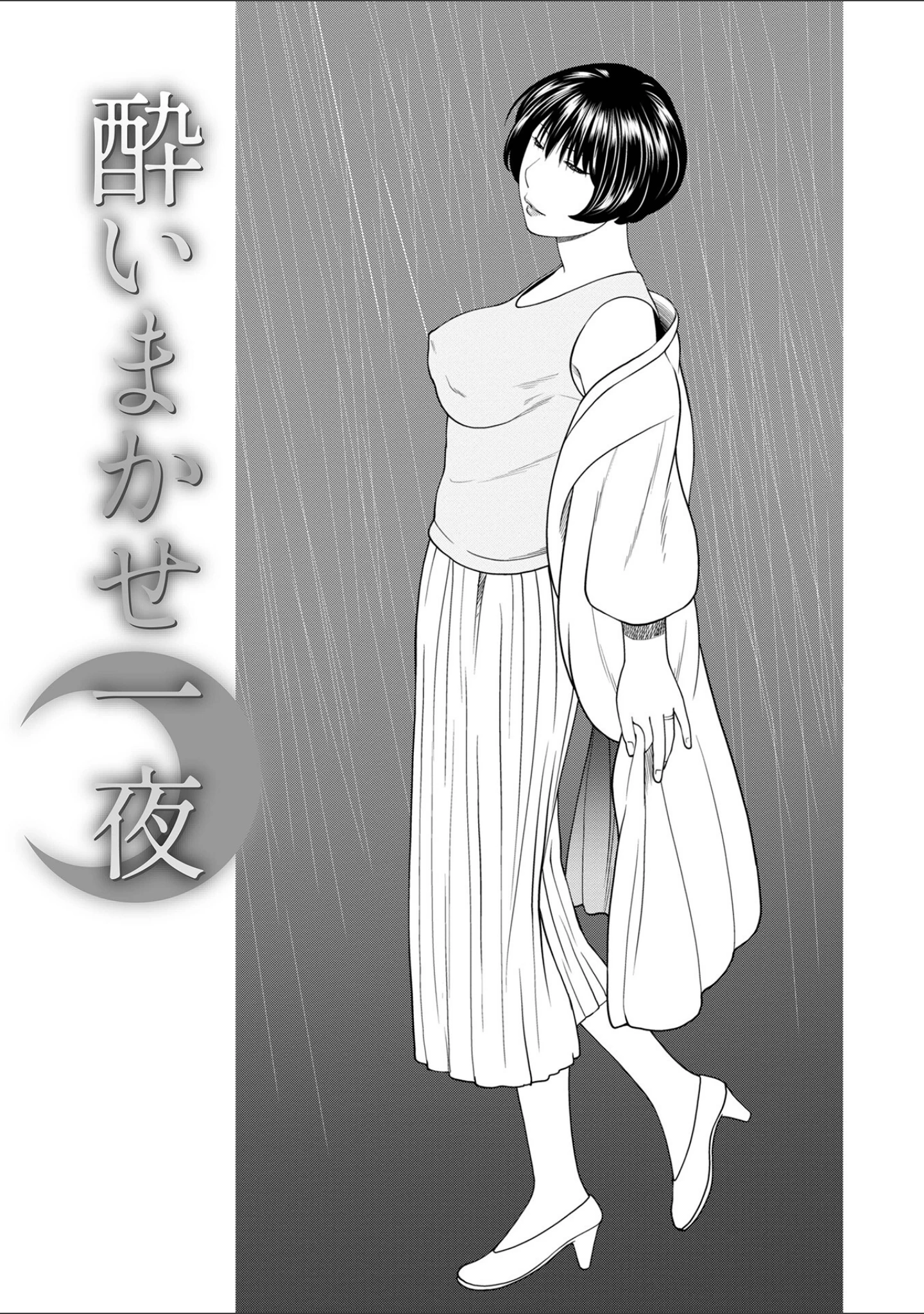 「敏感乱れ妻」（黒木秀彦） 試し読み 11ページ目