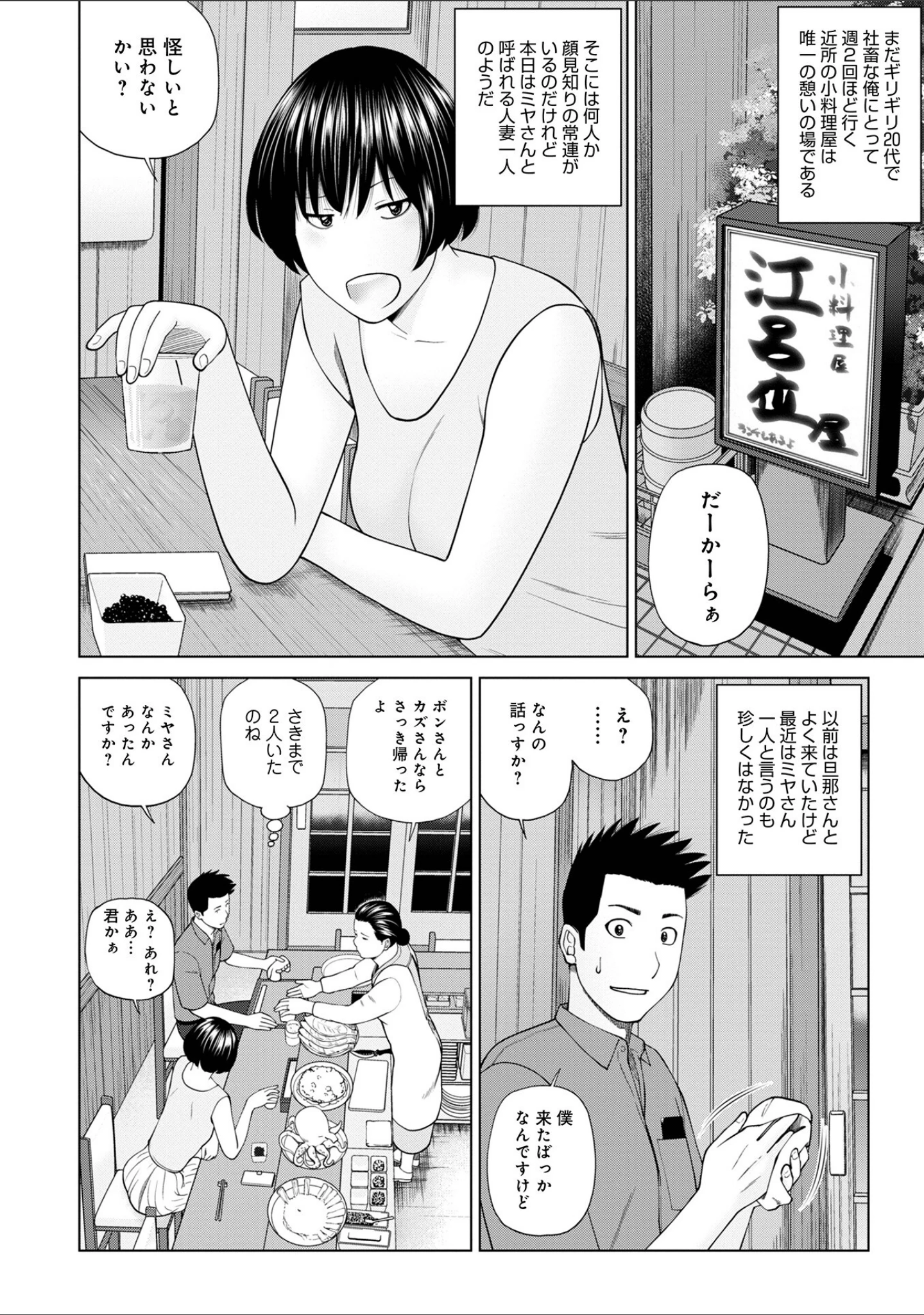 「敏感乱れ妻」（黒木秀彦） 試し読み 12ページ目