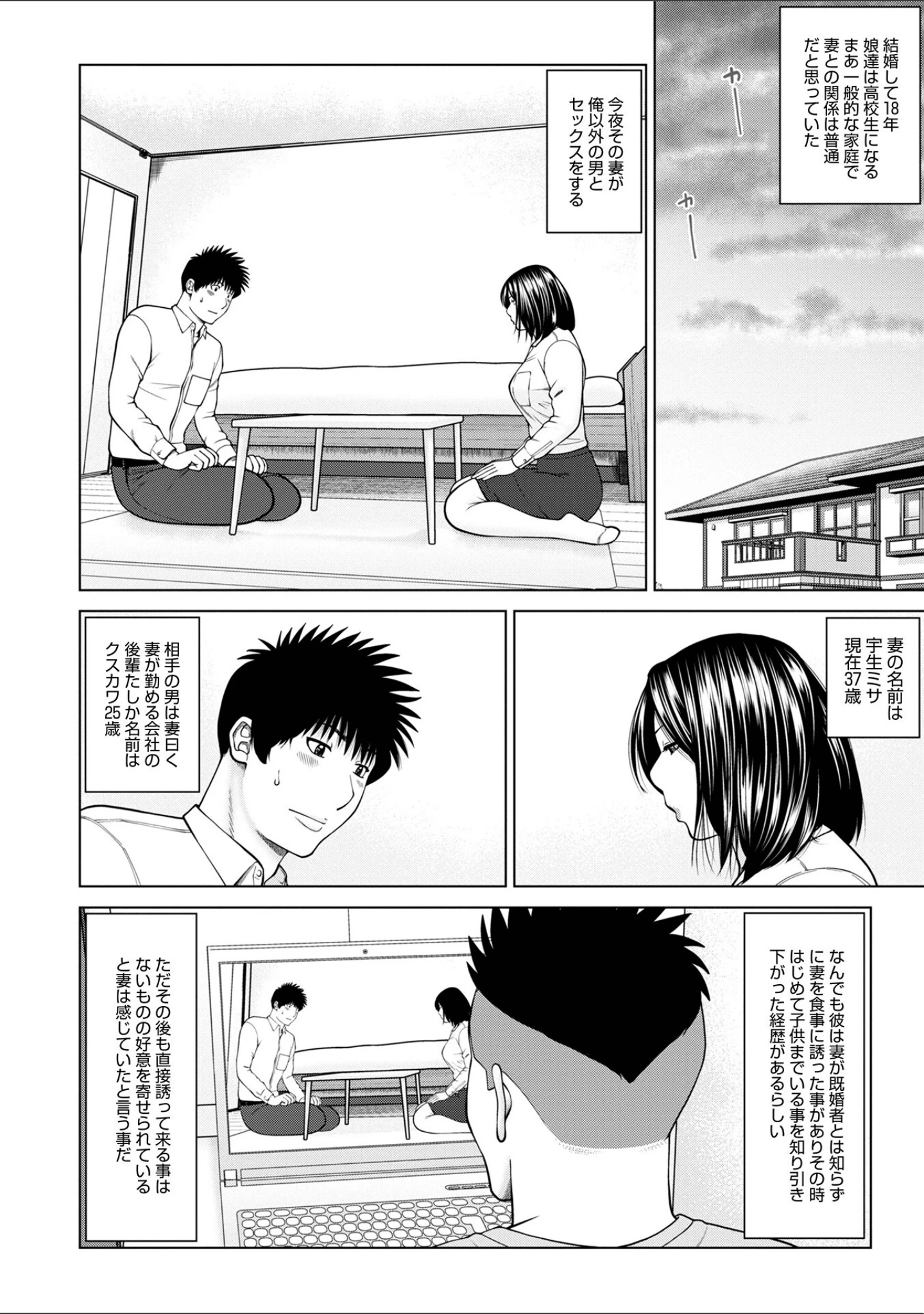 「敏感乱れ妻」（黒木秀彦） 試し読み 16ページ目