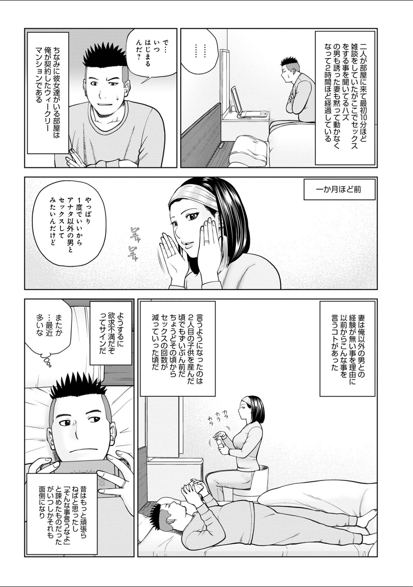 「敏感乱れ妻」（黒木秀彦） 試し読み 17ページ目