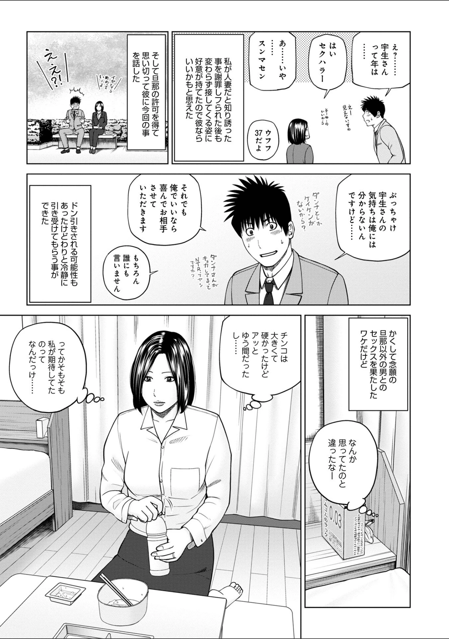 「敏感乱れ妻」（黒木秀彦） 試し読み 21ページ目