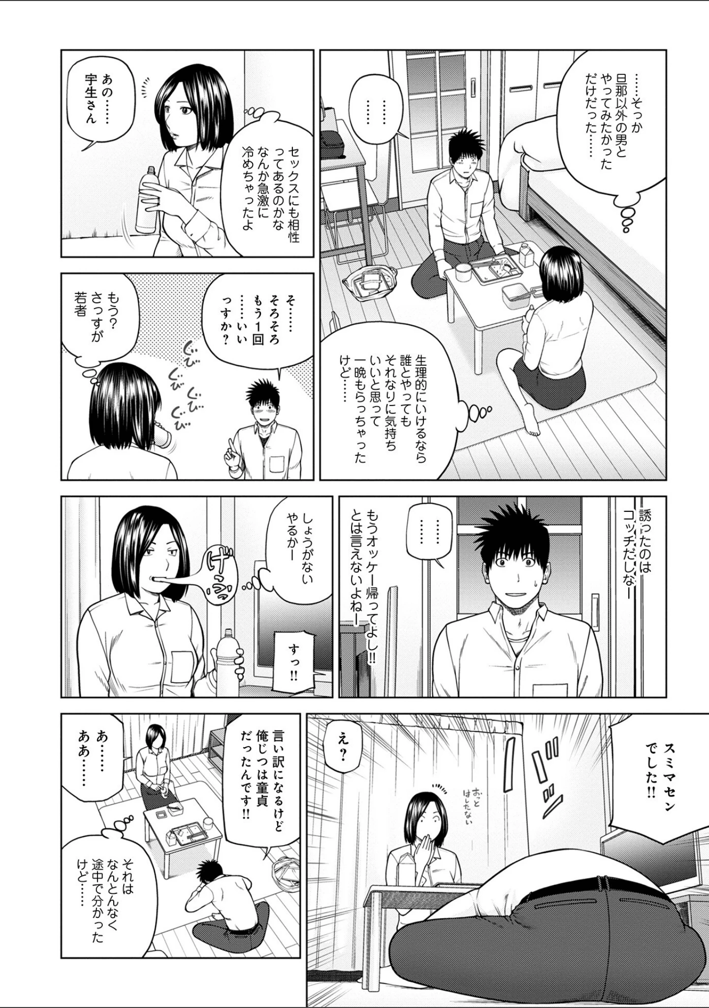 「敏感乱れ妻」（黒木秀彦） 試し読み 22ページ目