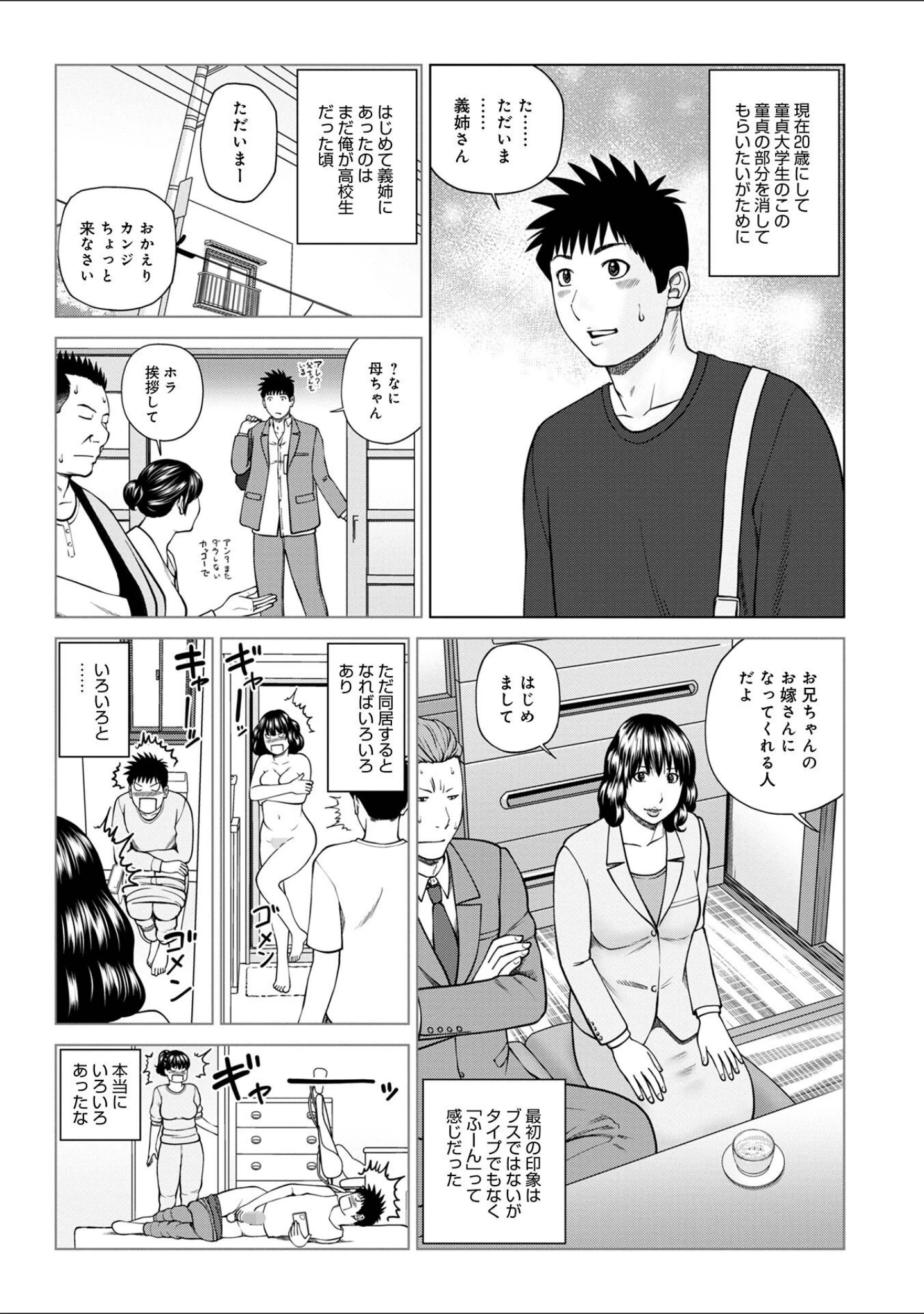 「敏感乱れ妻」（黒木秀彦） 試し読み 29ページ目