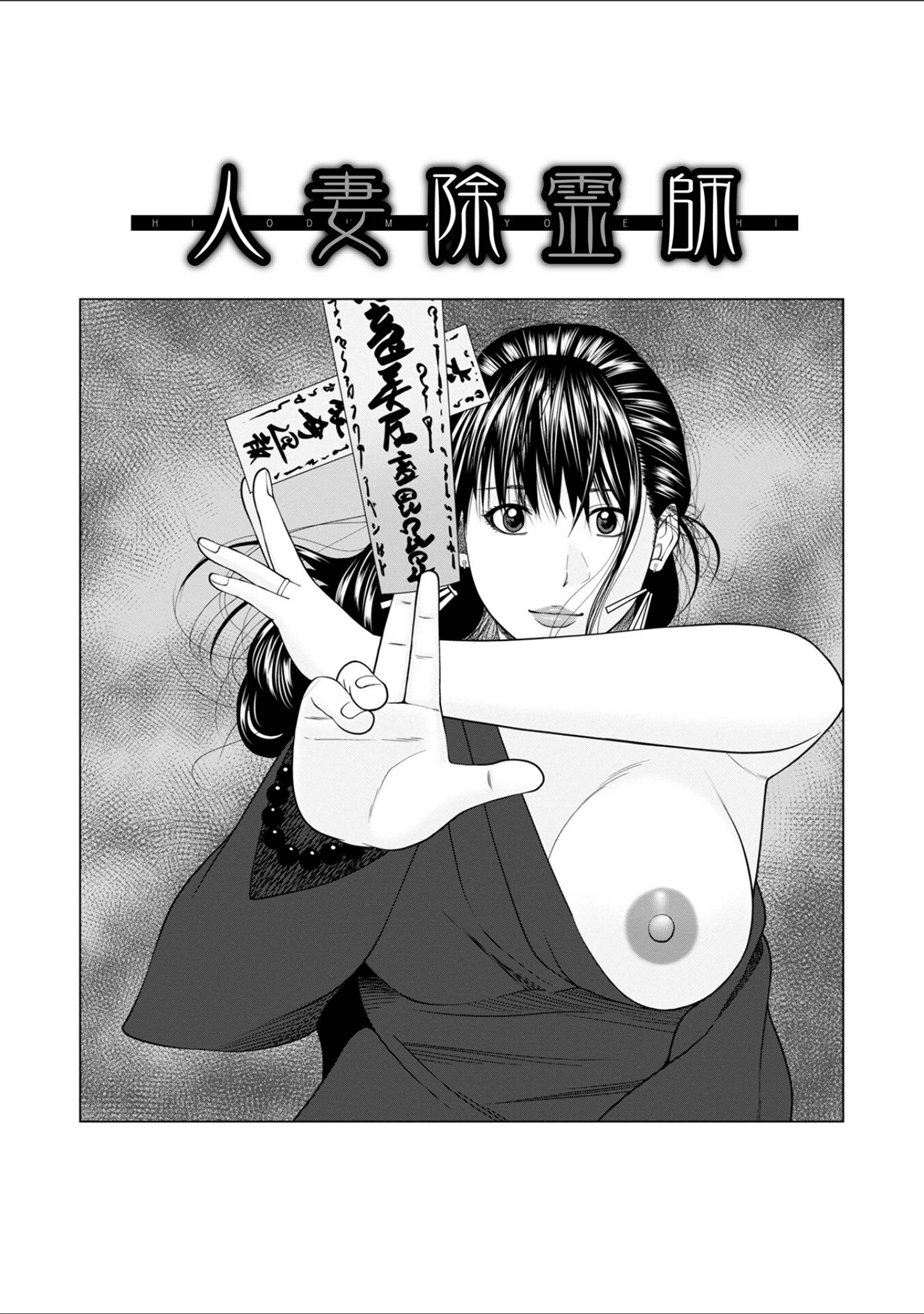 「敏感乱れ妻」（黒木秀彦） 試し読み 31ページ目
