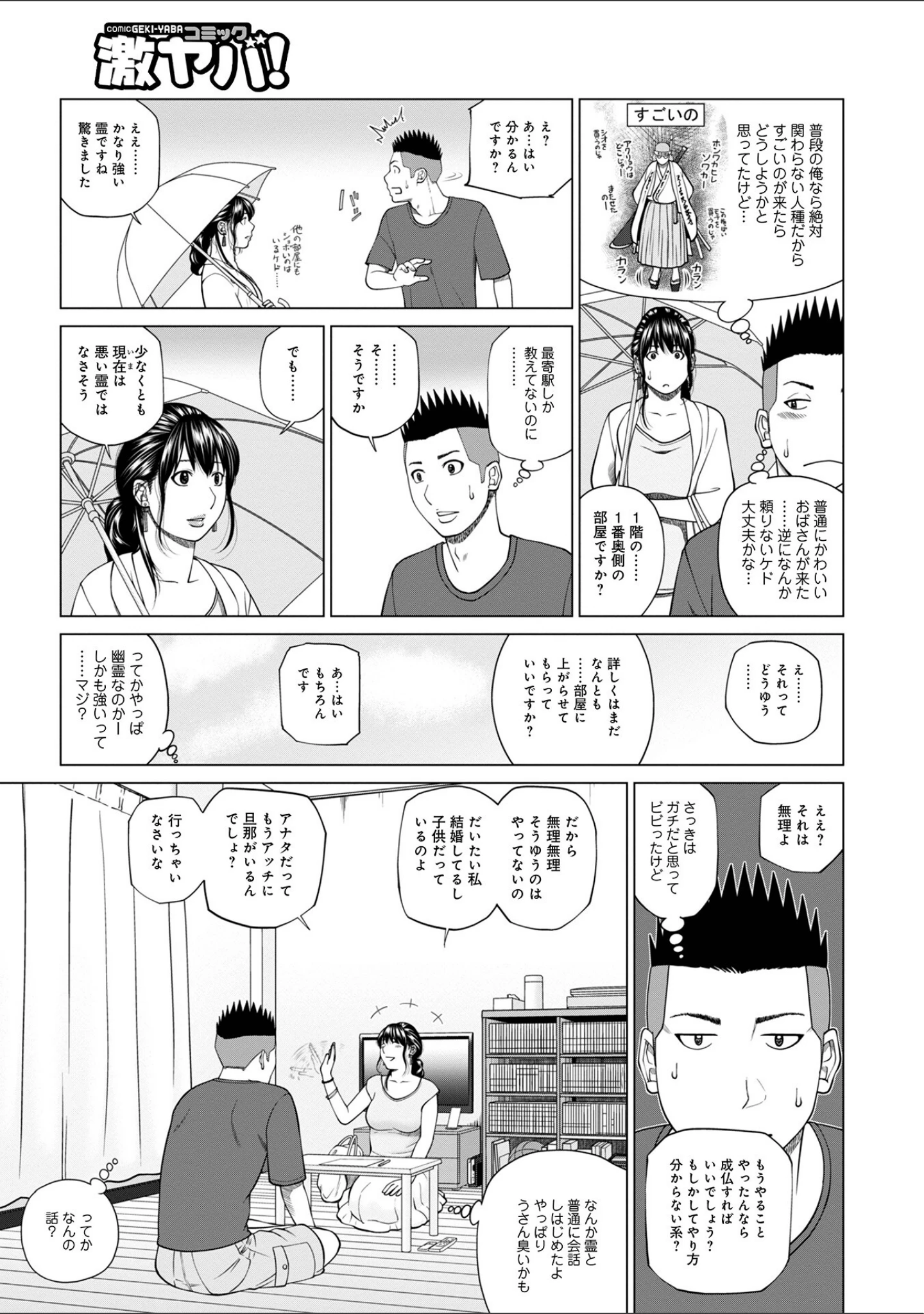 「敏感乱れ妻」（黒木秀彦） 試し読み 33ページ目