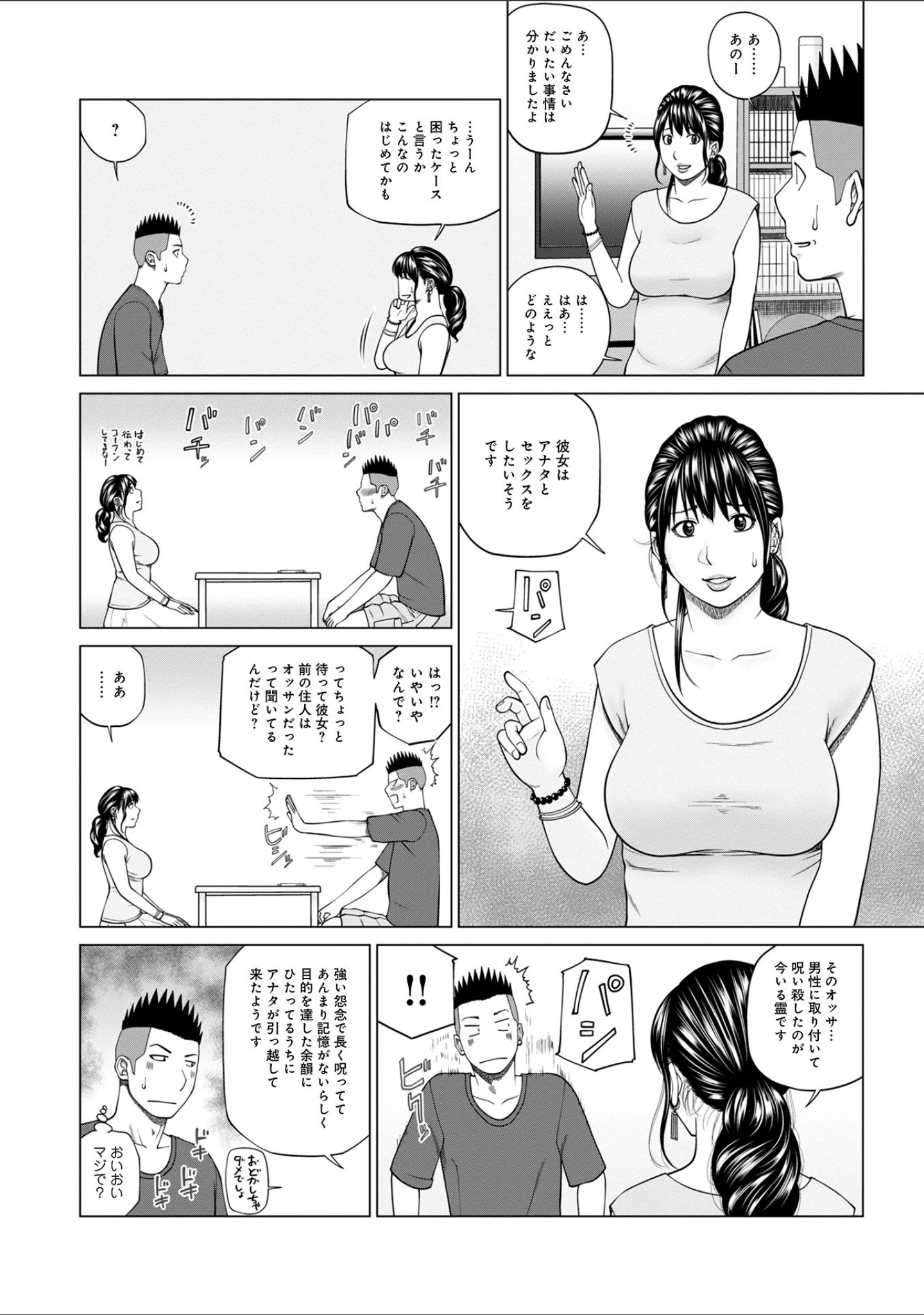 「敏感乱れ妻」（黒木秀彦） 試し読み 34ページ目