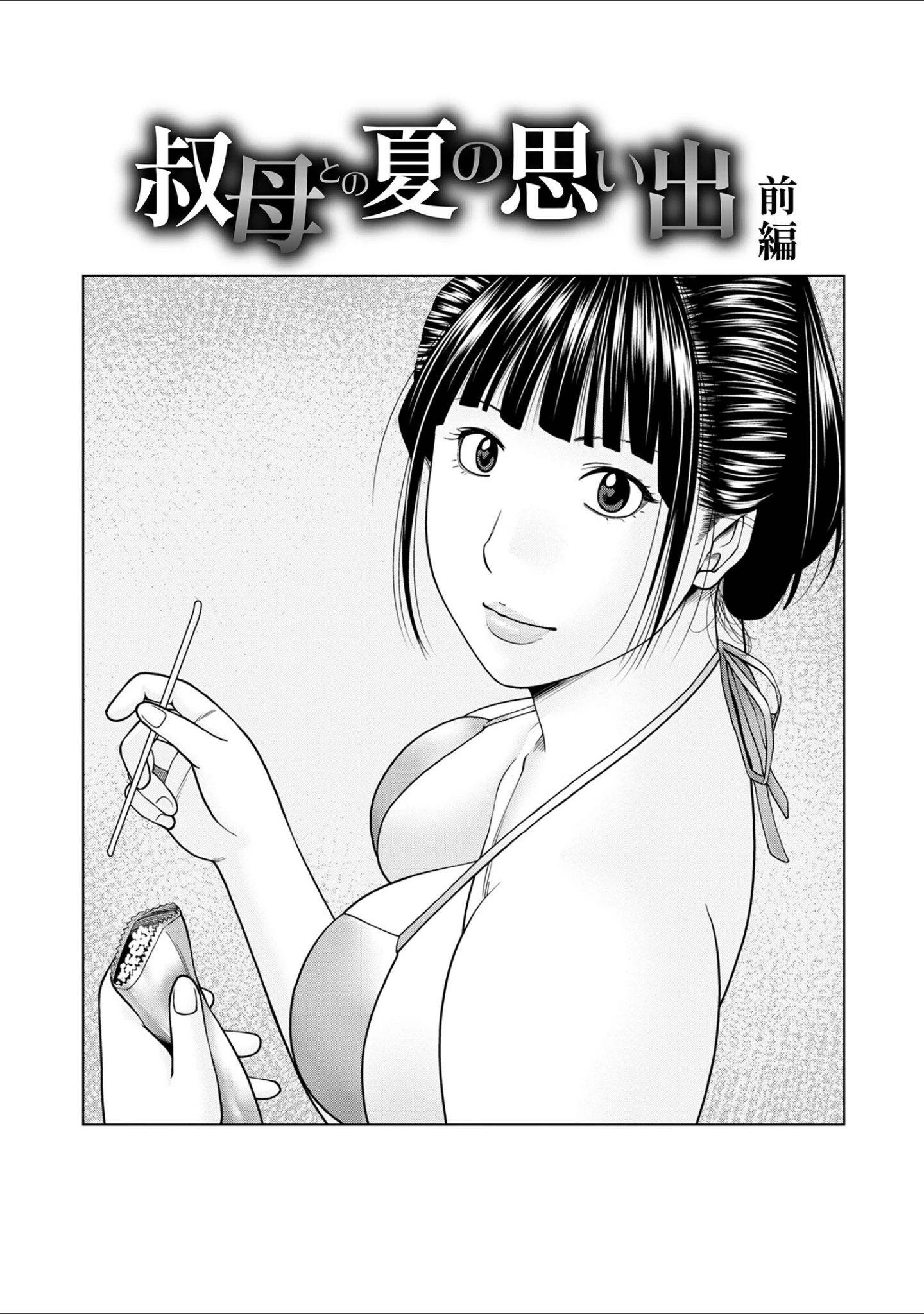 「敏感乱れ妻」（黒木秀彦） 試し読み 35ページ目