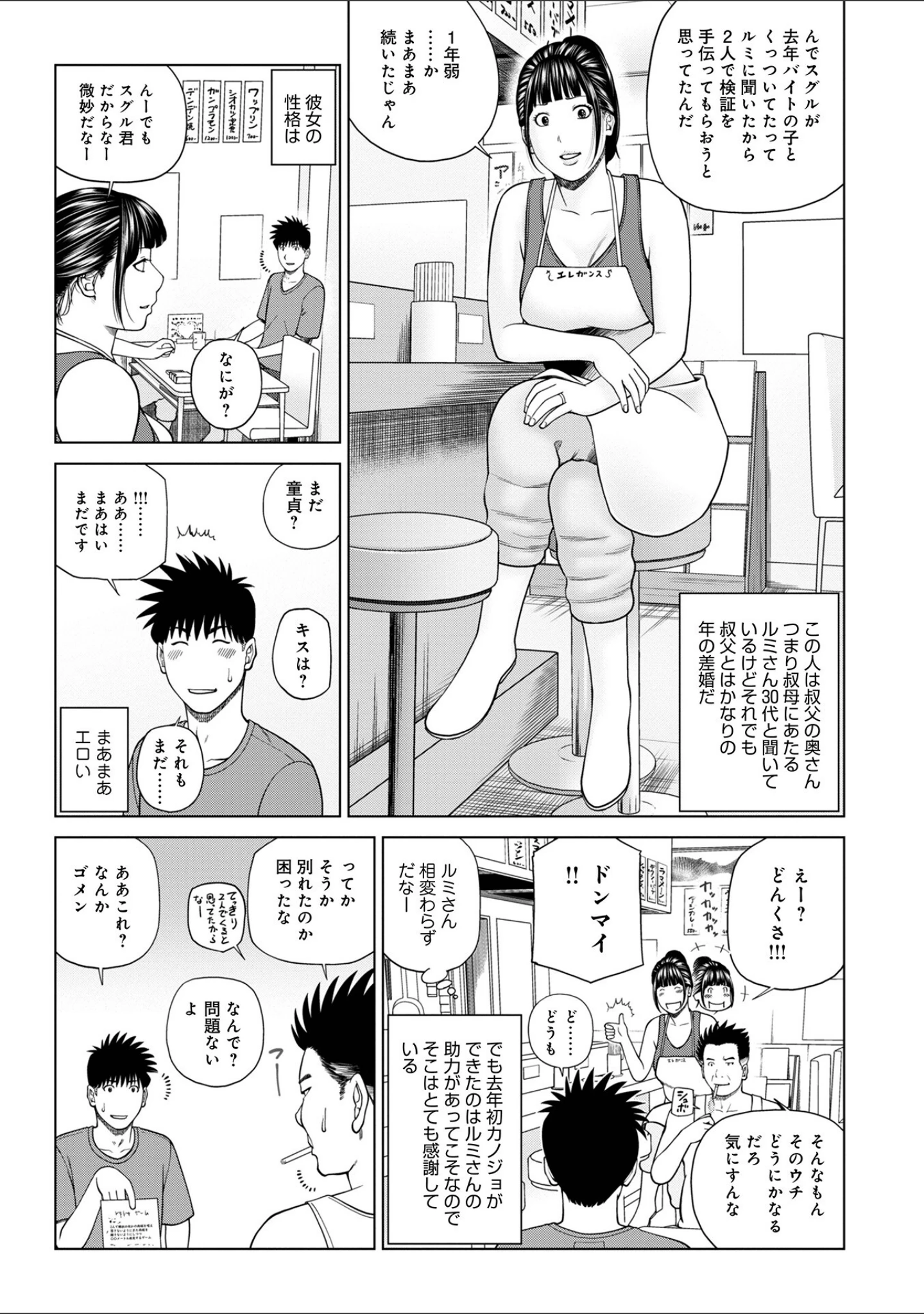 「敏感乱れ妻」（黒木秀彦） 試し読み 37ページ目