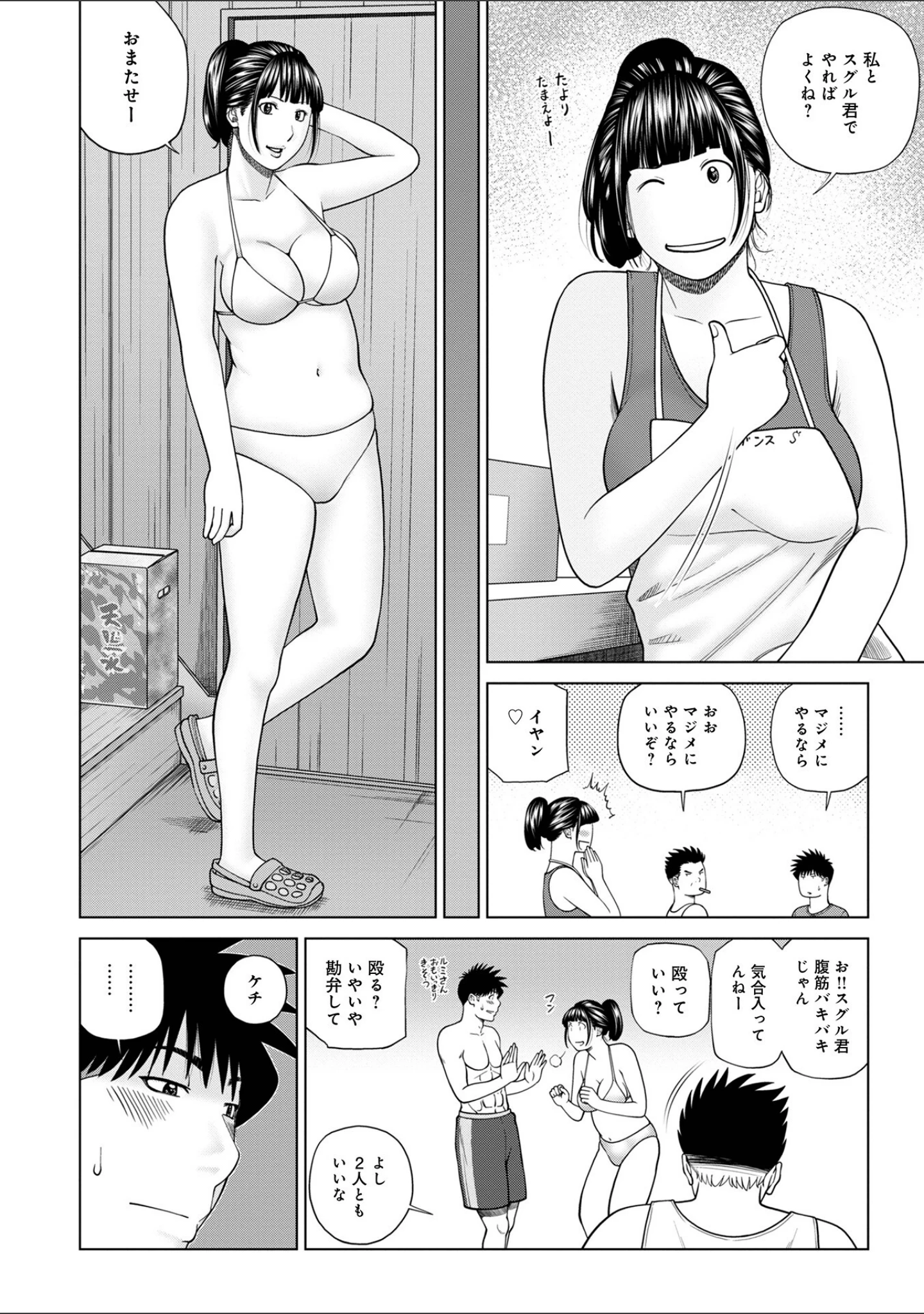 「敏感乱れ妻」（黒木秀彦） 試し読み 38ページ目