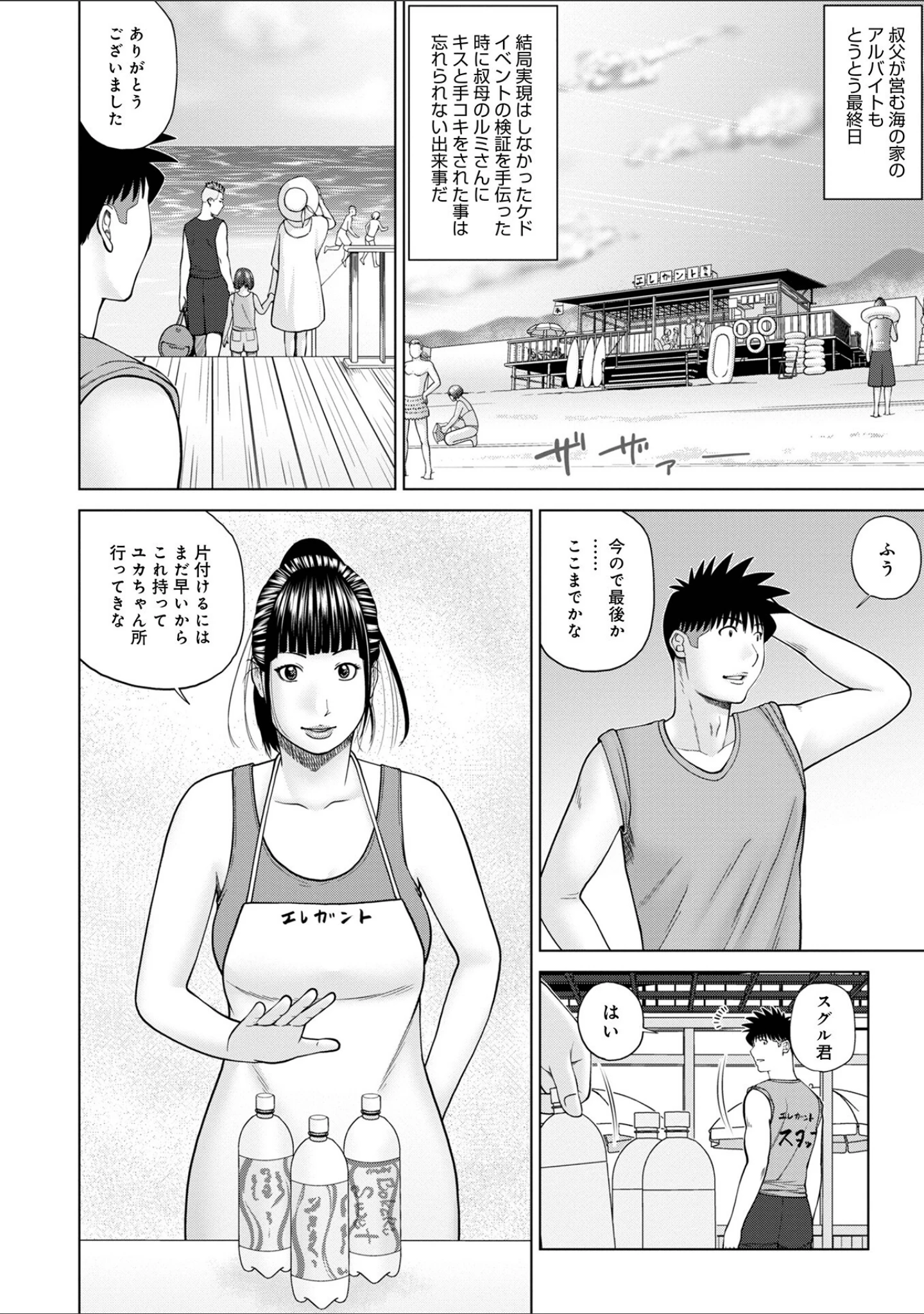 「敏感乱れ妻」（黒木秀彦） 試し読み 40ページ目