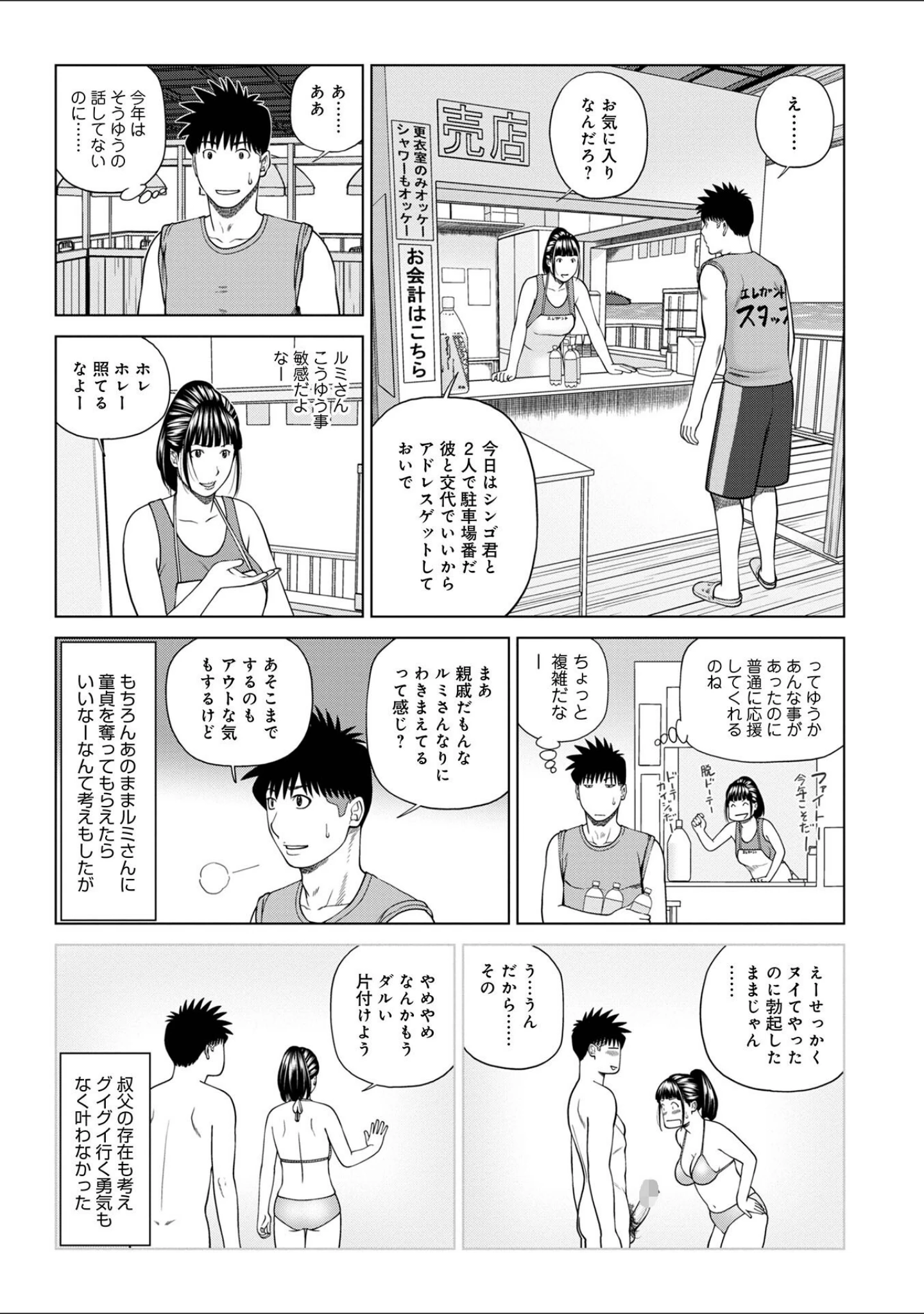 「敏感乱れ妻」（黒木秀彦） 試し読み 41ページ目