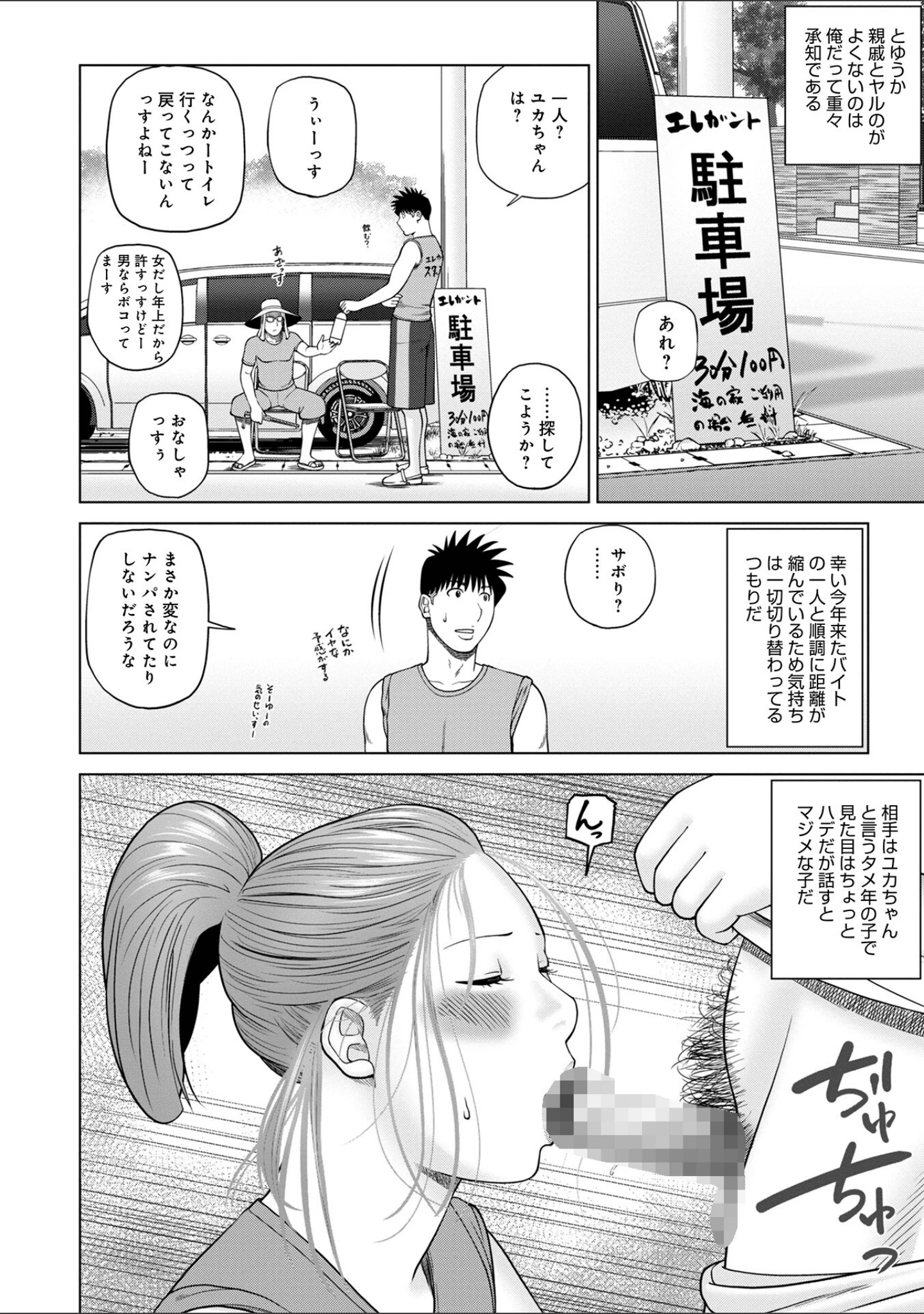 「敏感乱れ妻」（黒木秀彦） 試し読み 42ページ目