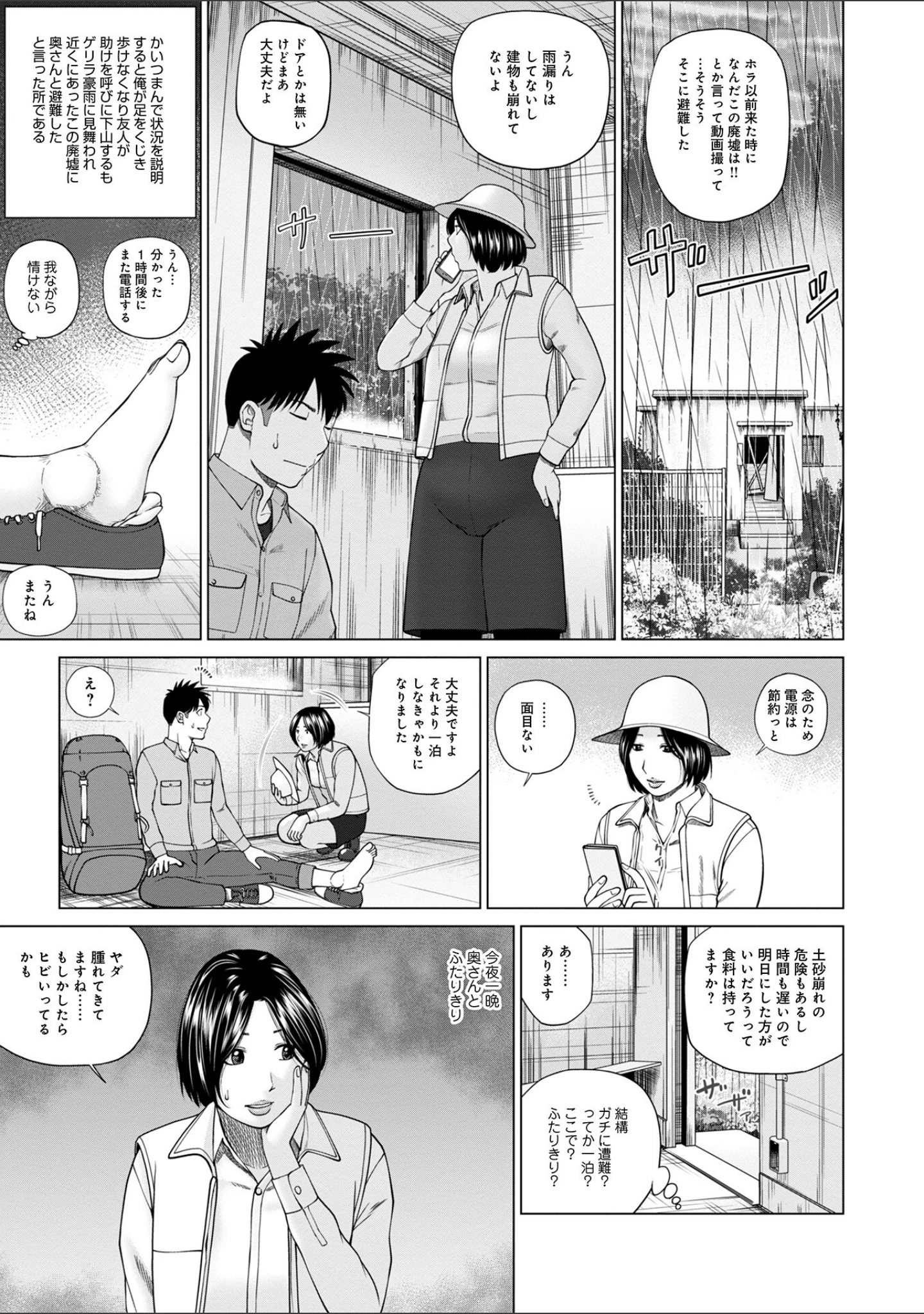 「敏感乱れ妻」（黒木秀彦） 試し読み 9ページ目
