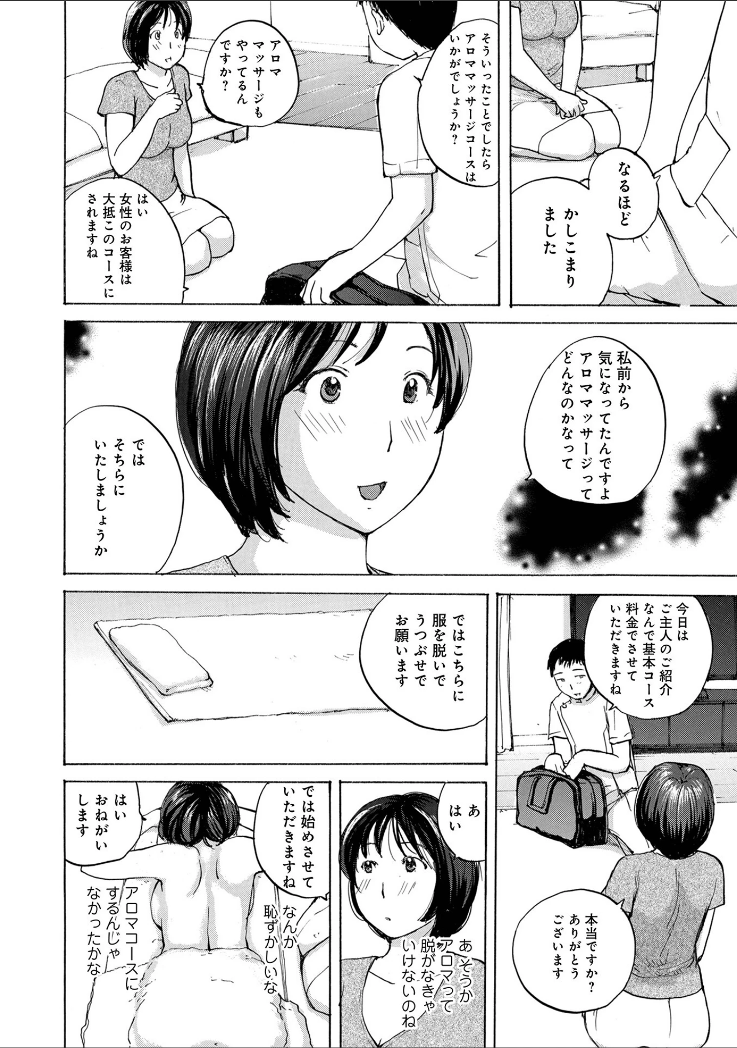 「WEB版コミック激ヤバ！164」（黒木秀彦） 試し読み 12ページ目